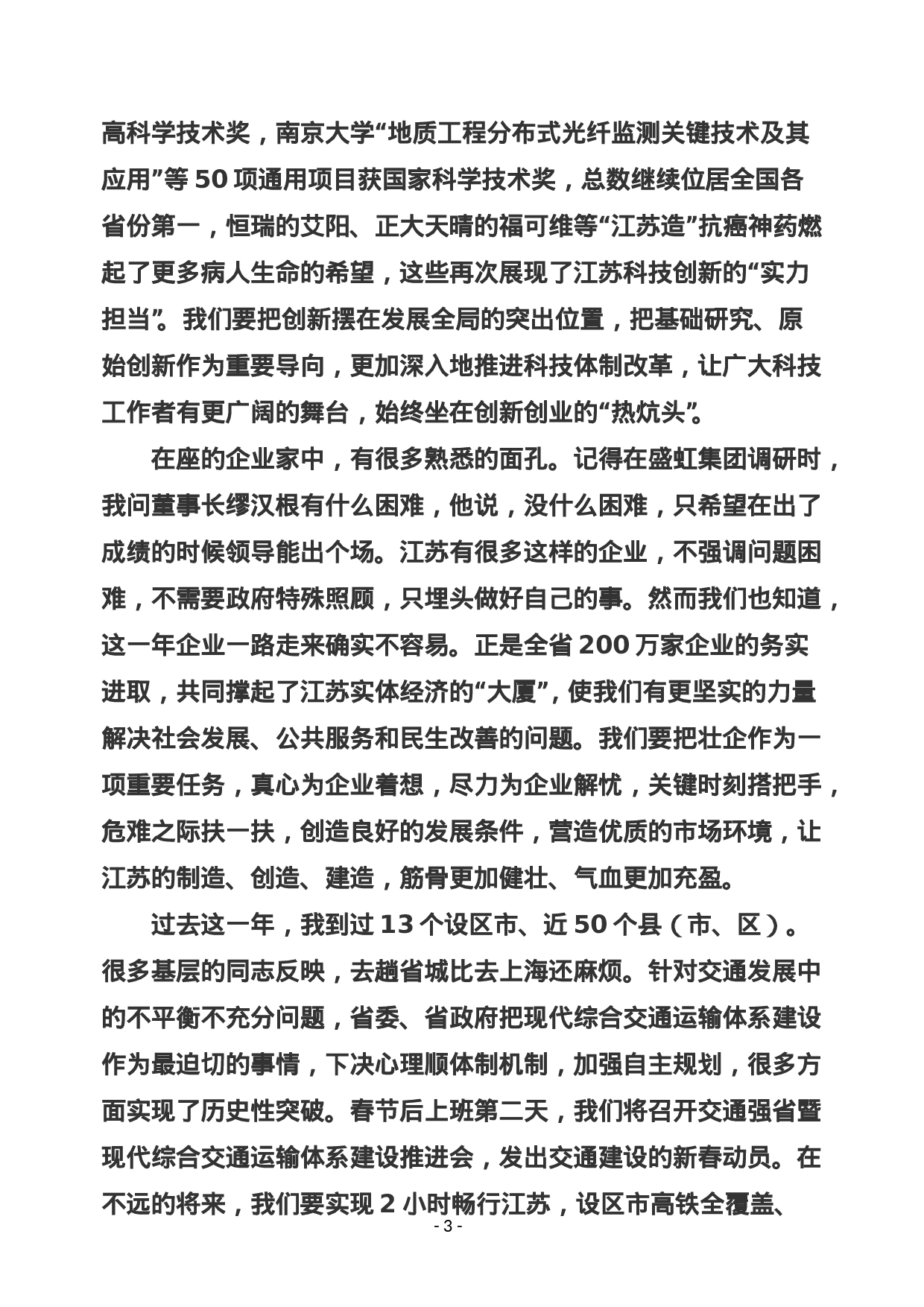 稿子铺第112期—XX讲话专辑.doc 第4页