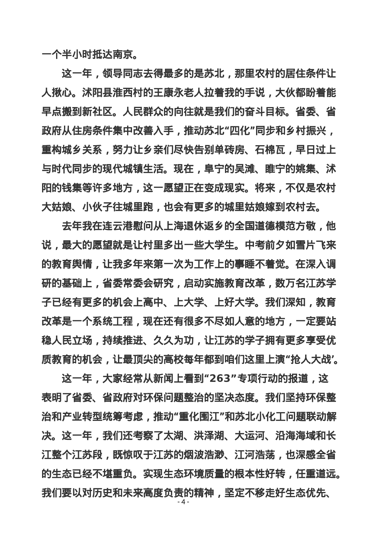 稿子铺第112期—XX讲话专辑.doc 第5页