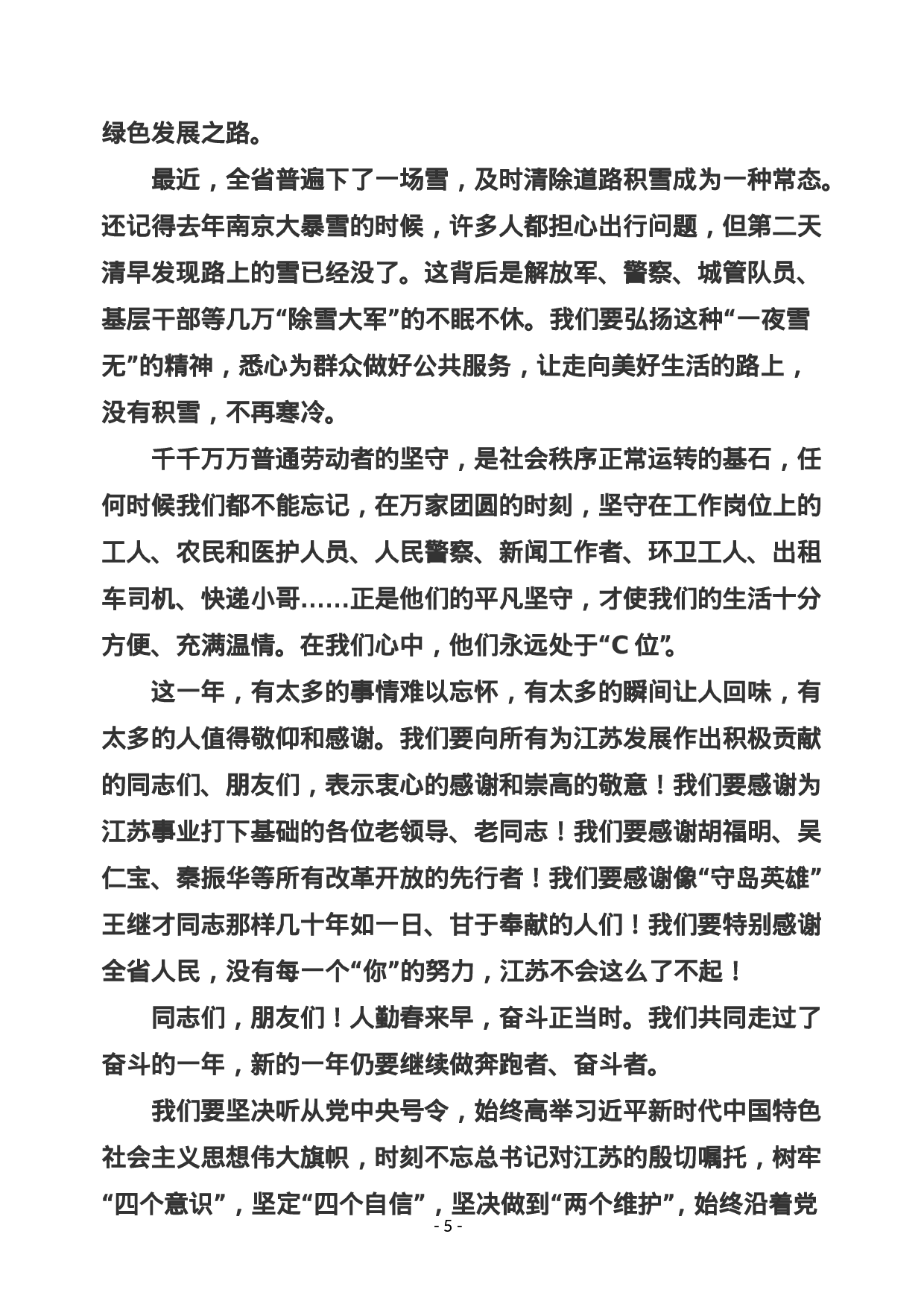 稿子铺第112期—XX讲话专辑.doc 第6页