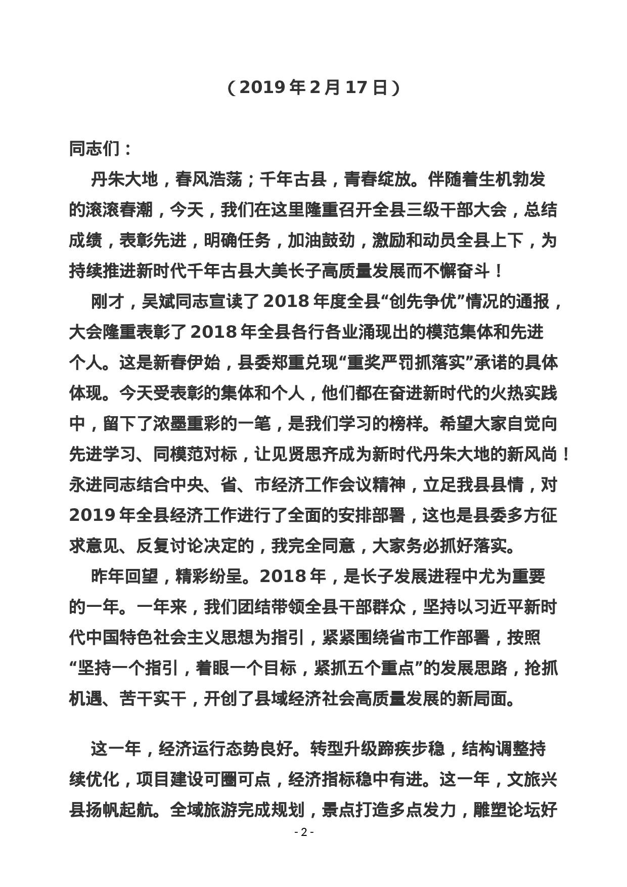 稿子铺第110期——三级干部工作会议专辑.doc 第3页