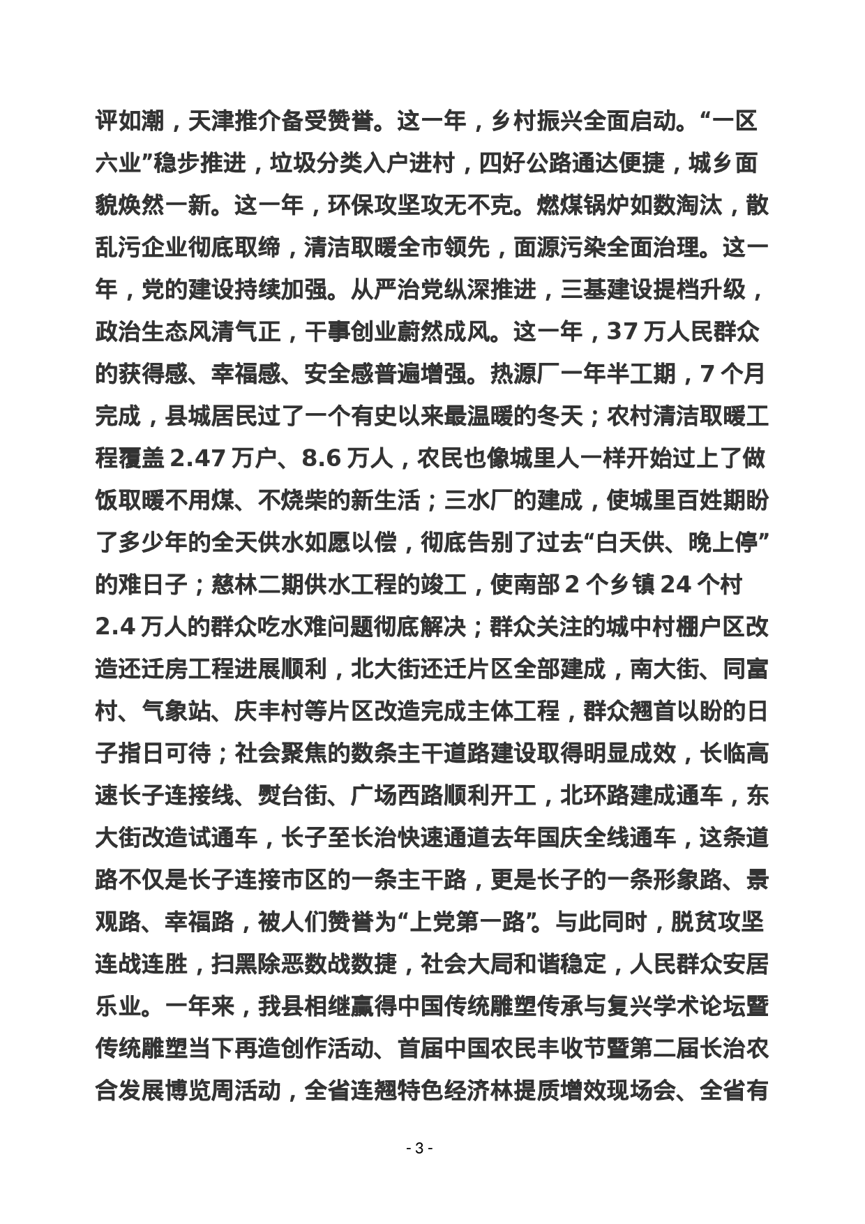 稿子铺第110期——三级干部工作会议专辑.doc 第4页