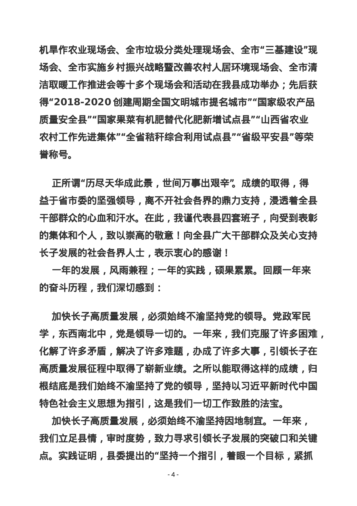 稿子铺第110期——三级干部工作会议专辑.doc 第5页