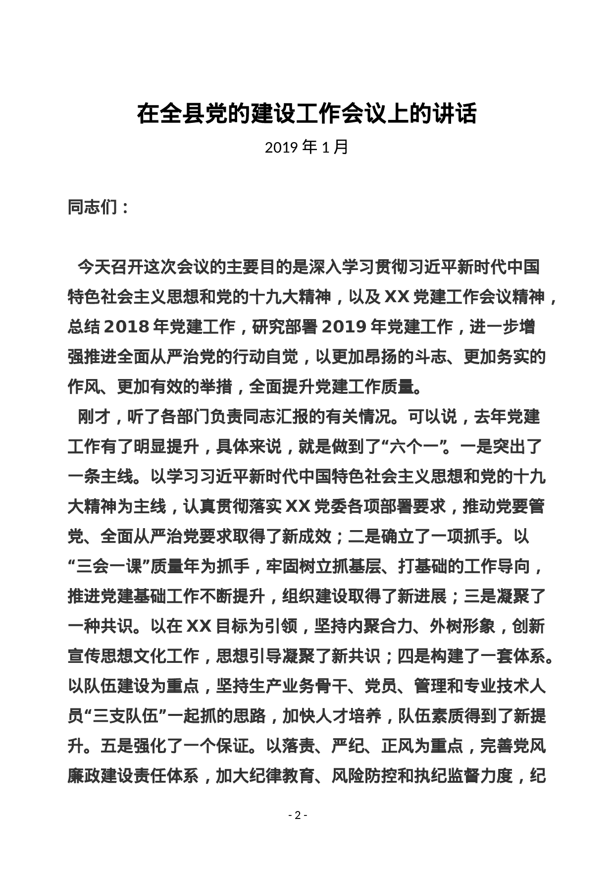 稿子铺第109期——党建工作会议专辑.doc 第3页