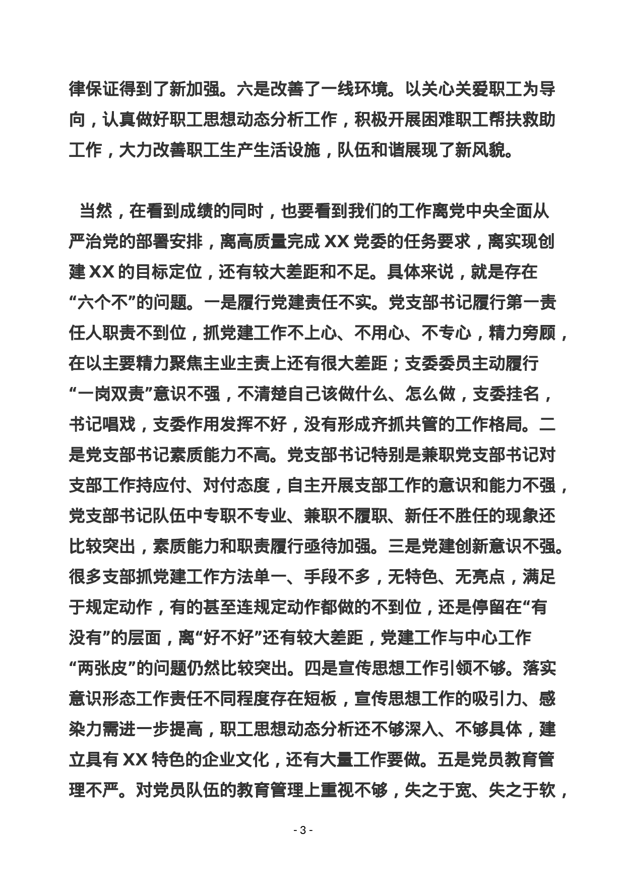 稿子铺第109期——党建工作会议专辑.doc 第4页