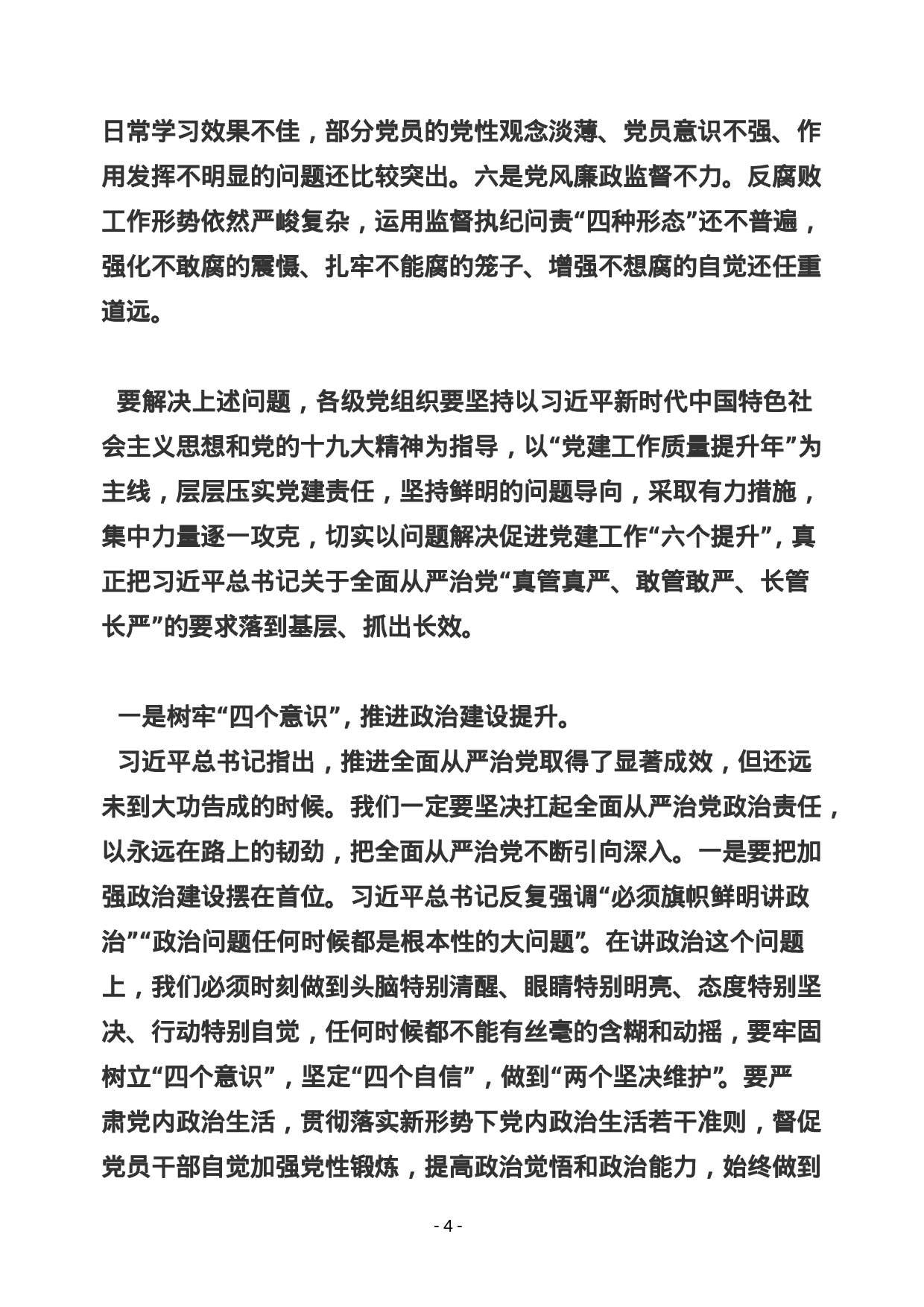 稿子铺第109期——党建工作会议专辑.doc 第5页