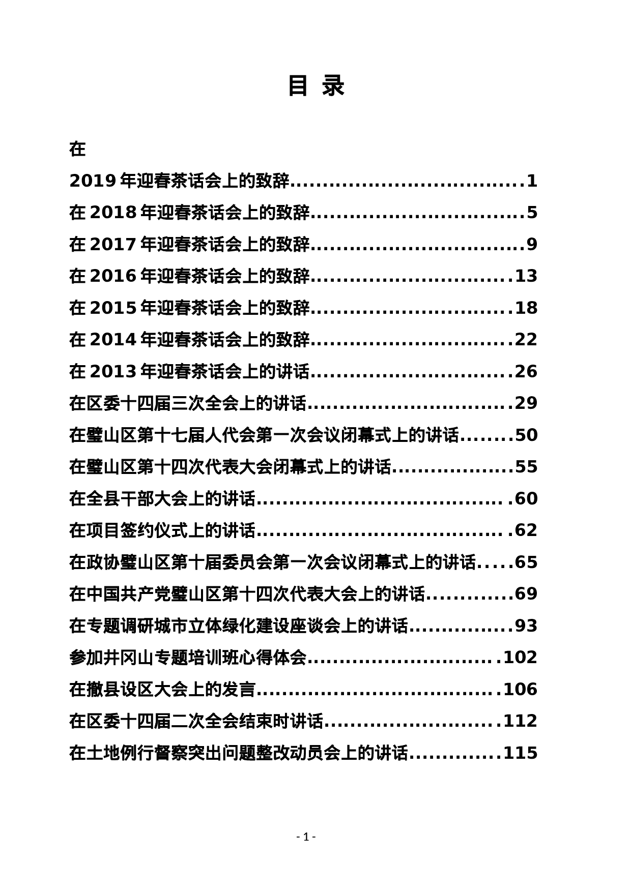 稿子铺第108期——XX精彩讲话专辑.doc 第2页