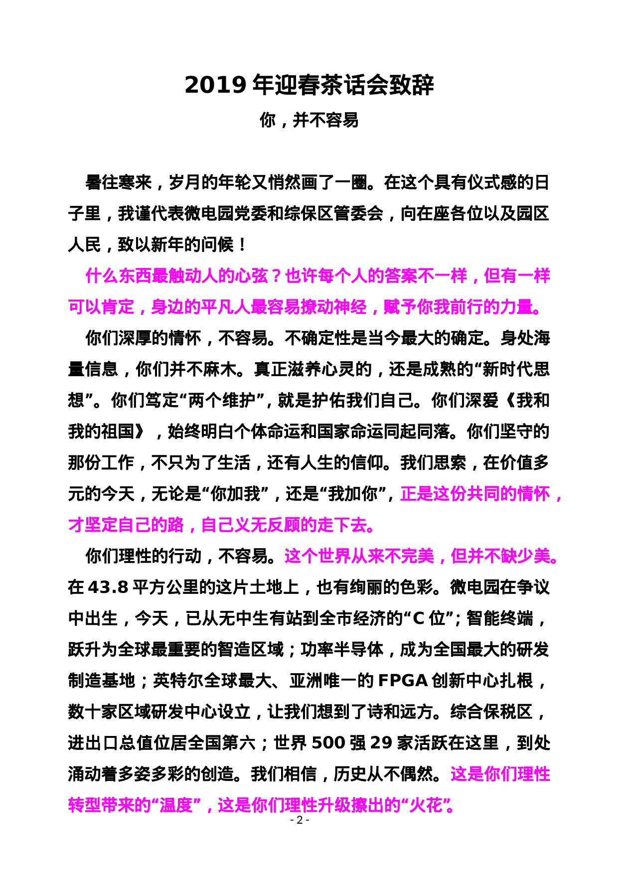 稿子铺第108期——XX精彩讲话专辑.doc 第3页