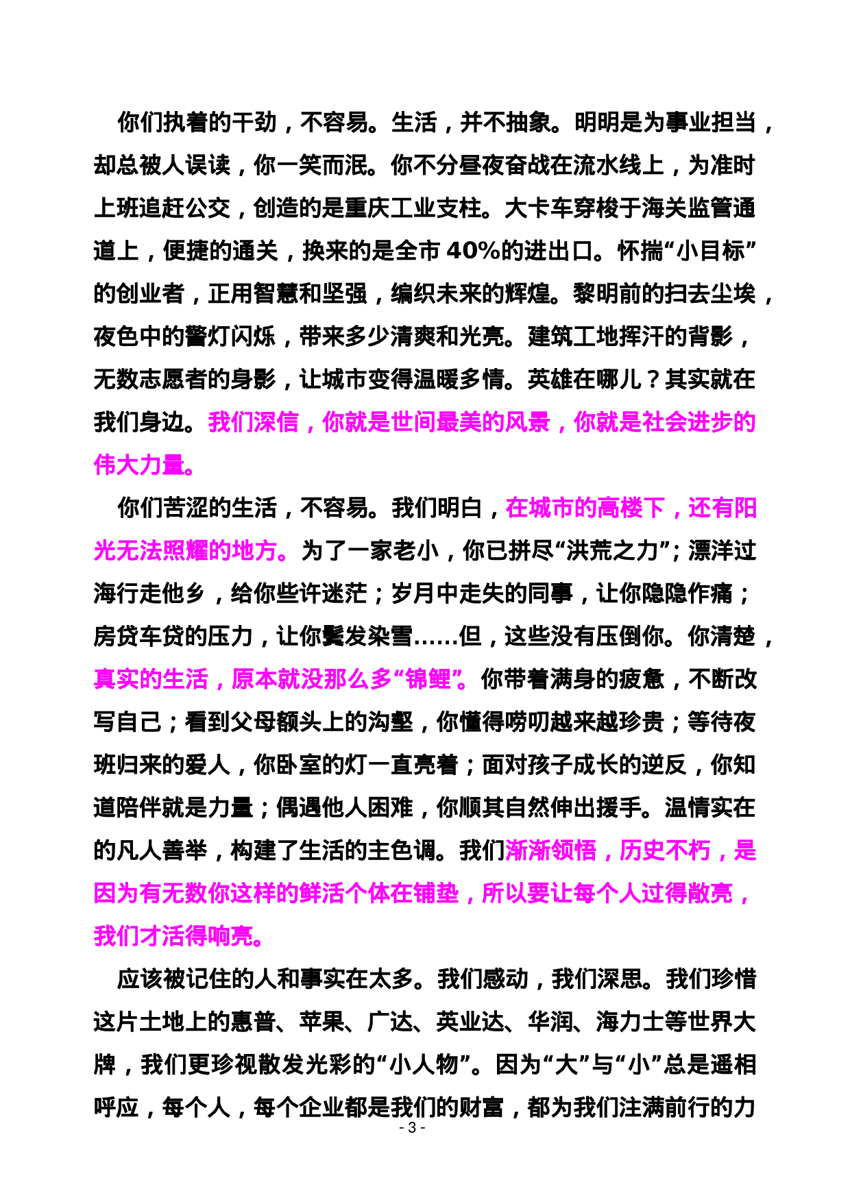 稿子铺第108期——XX精彩讲话专辑.doc 第4页