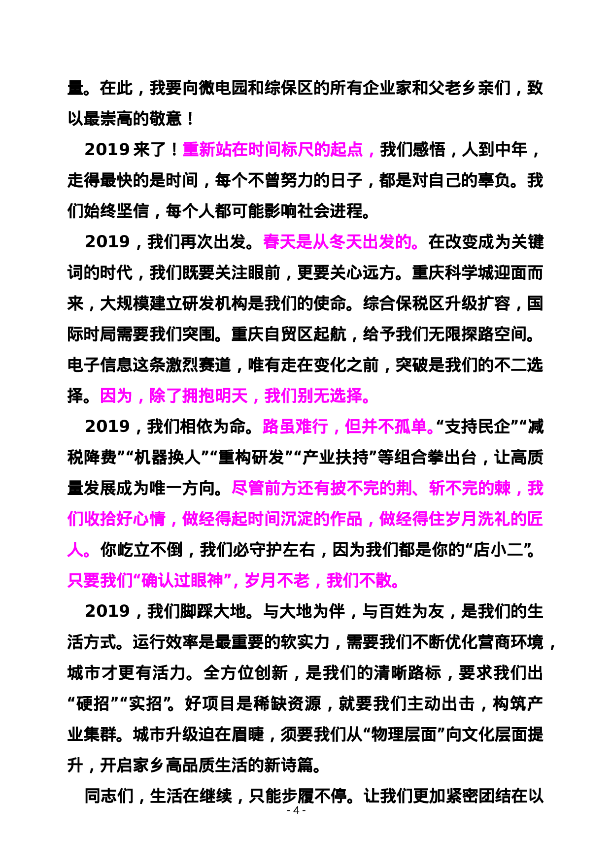 稿子铺第108期——XX精彩讲话专辑.doc 第5页