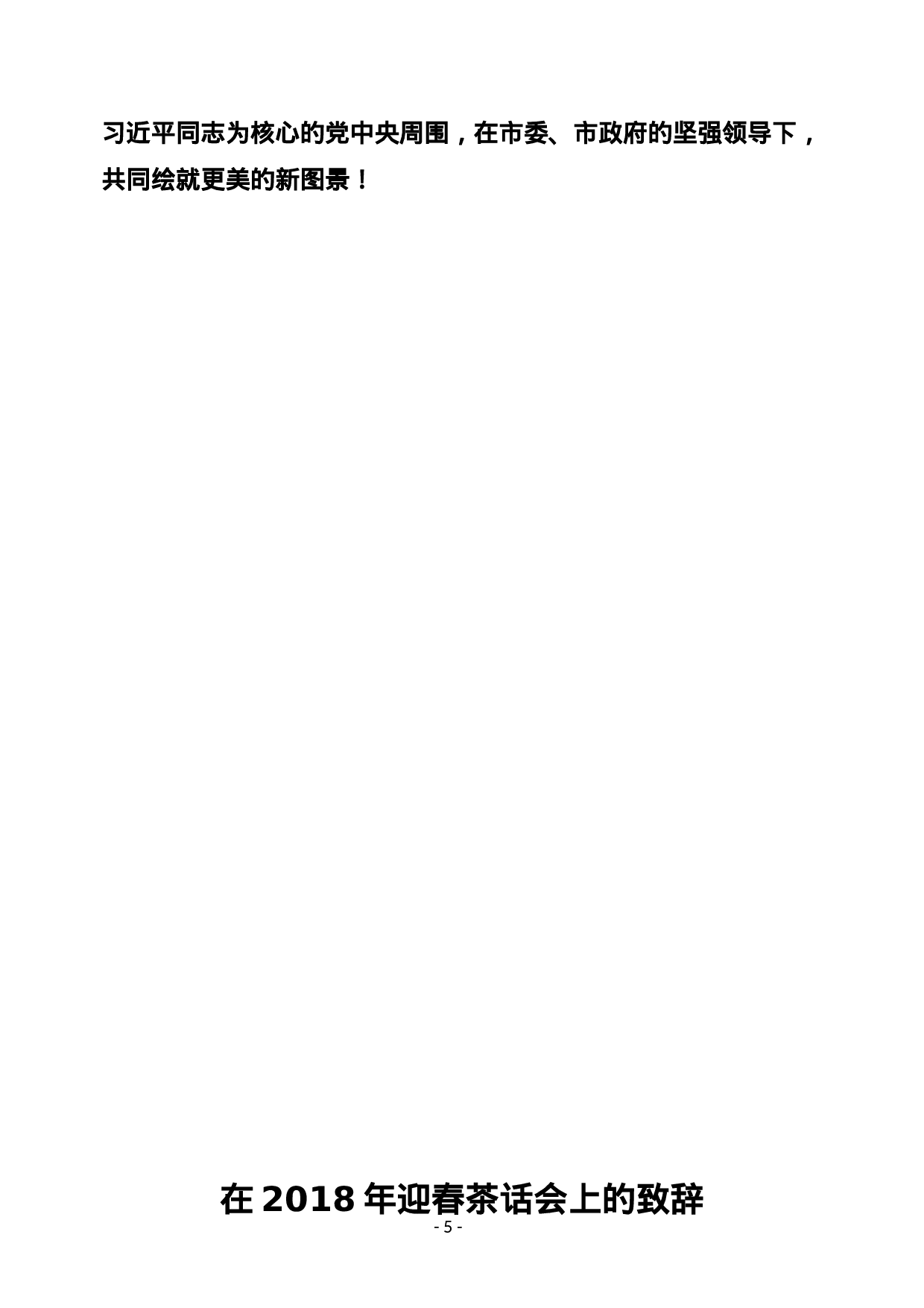 稿子铺第108期——XX精彩讲话专辑.doc 第6页