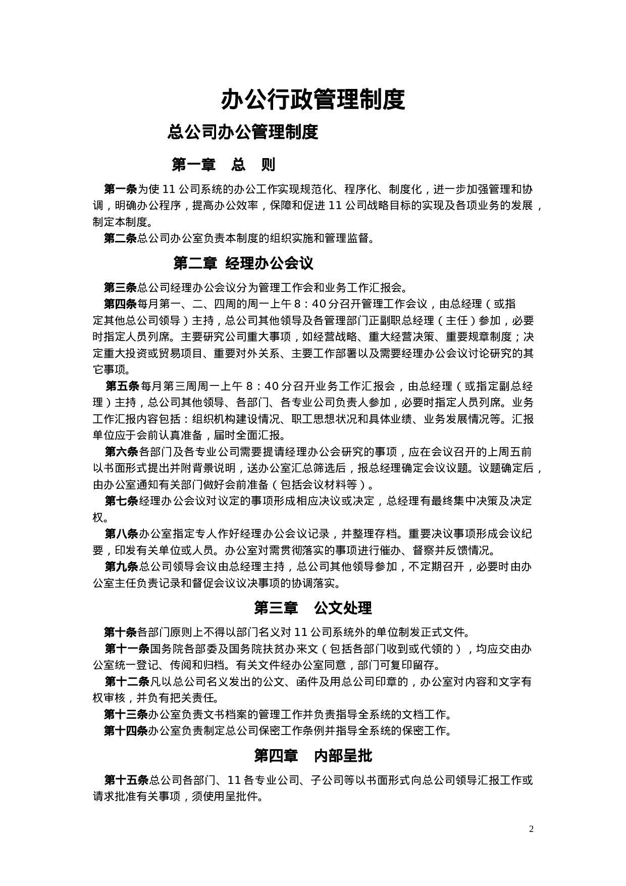 44.中国22制度汇总.DOC 第2页