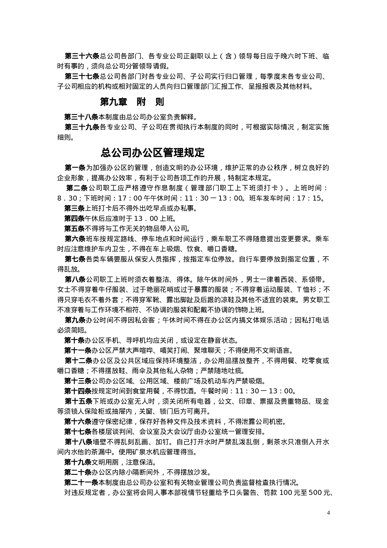 44.中国22制度汇总.DOC 第4页