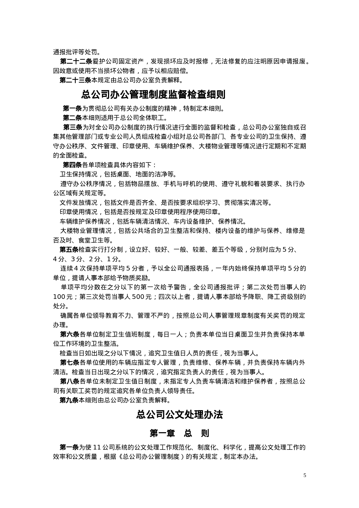 44.中国22制度汇总.DOC 第5页