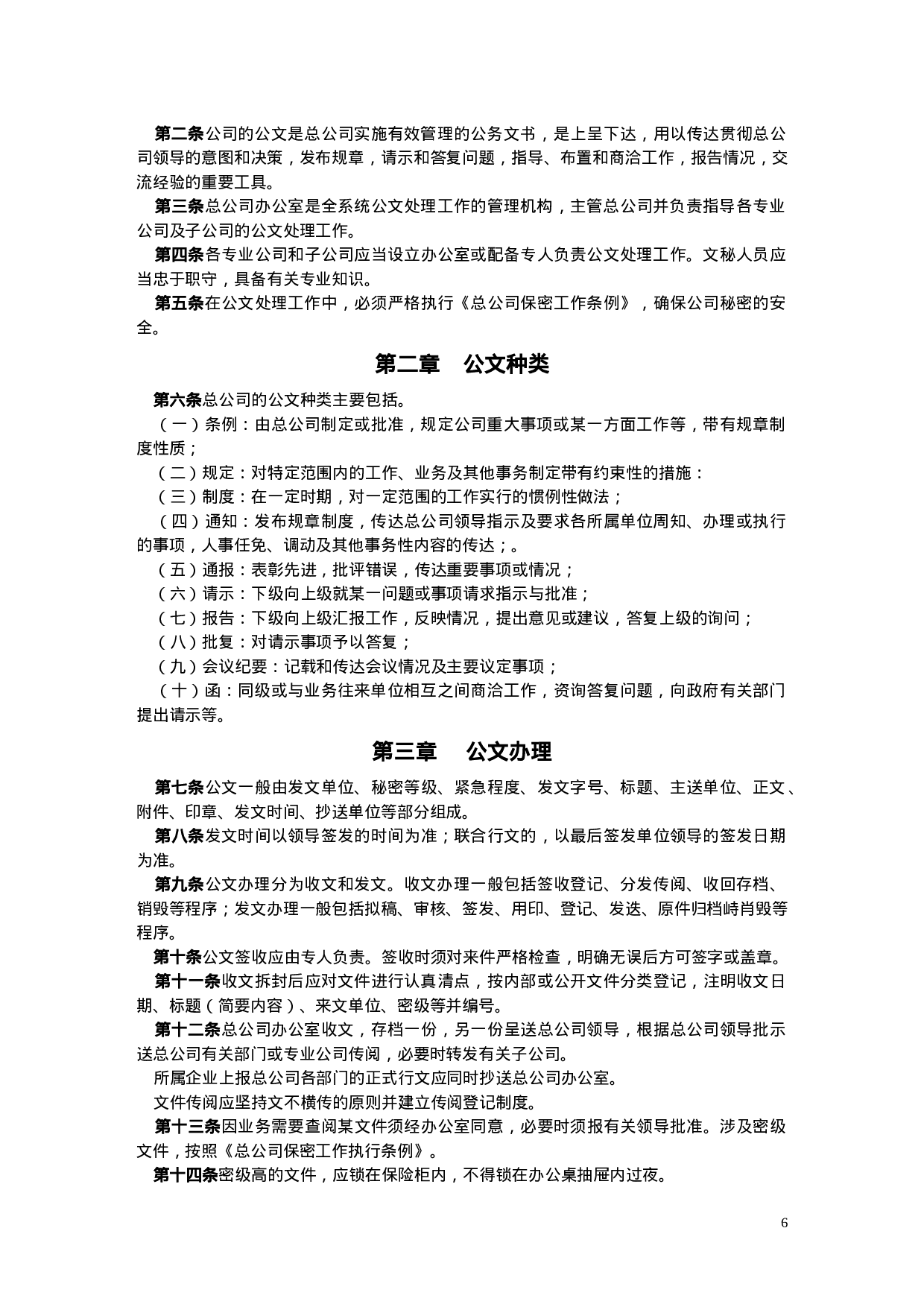 44.中国22制度汇总.DOC 第6页