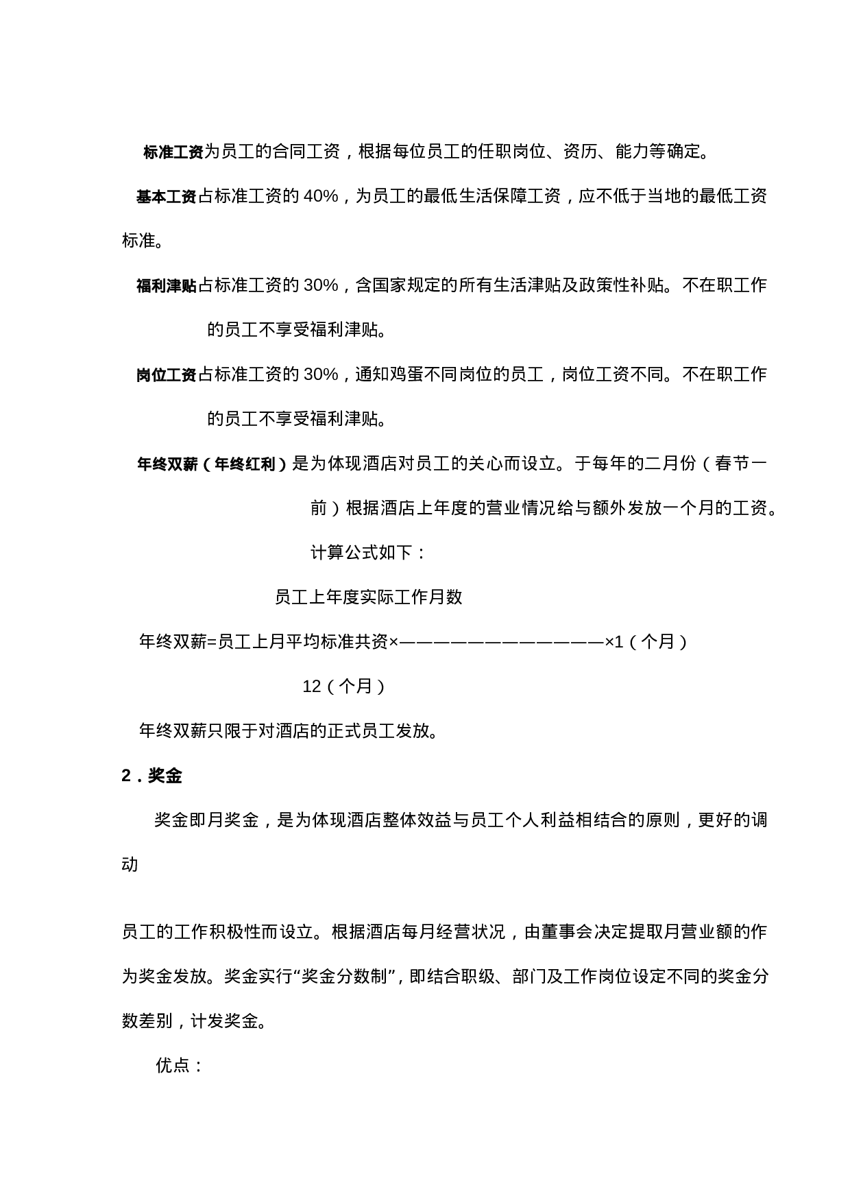 31.薪资制度.DOC 第2页