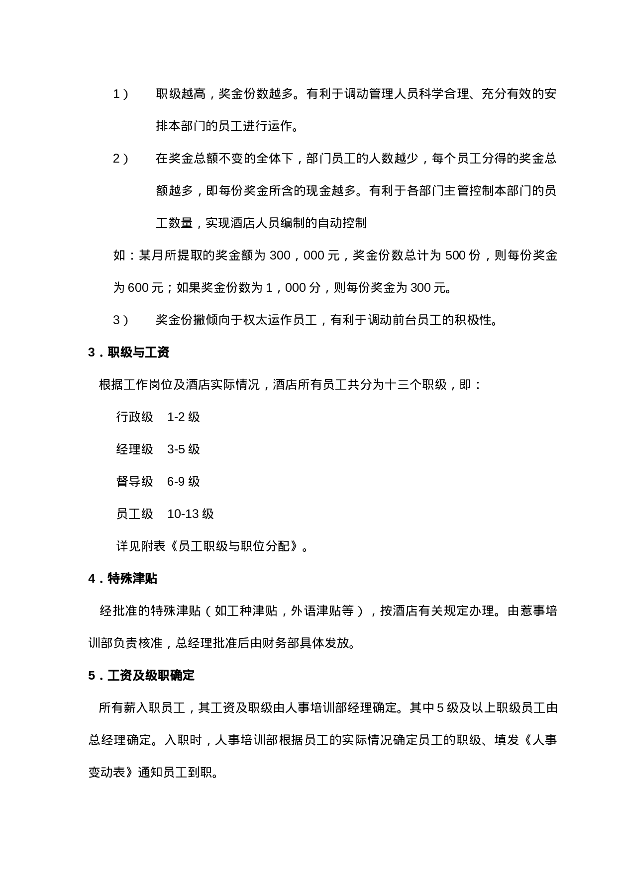 31.薪资制度.DOC 第3页