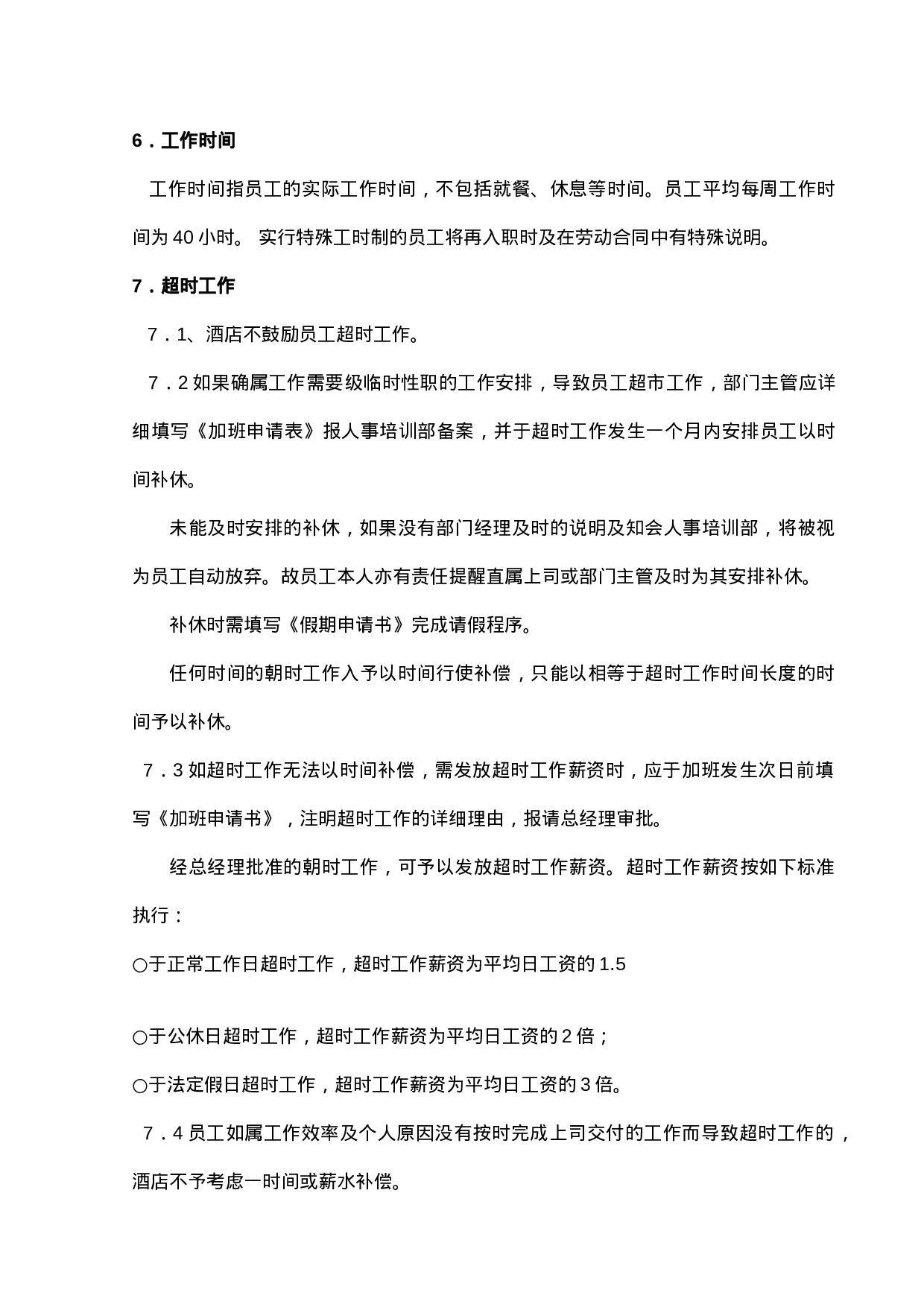 31.薪资制度.DOC 第4页