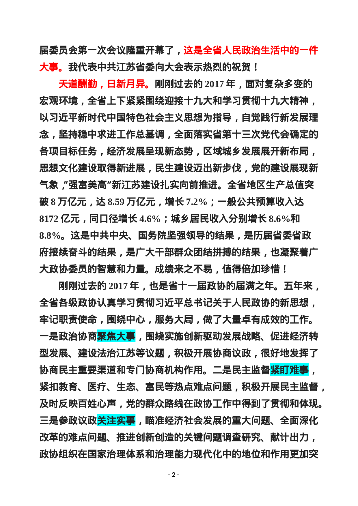 稿子铺第102期——书记在政协开幕式上的讲话专辑.doc 第3页