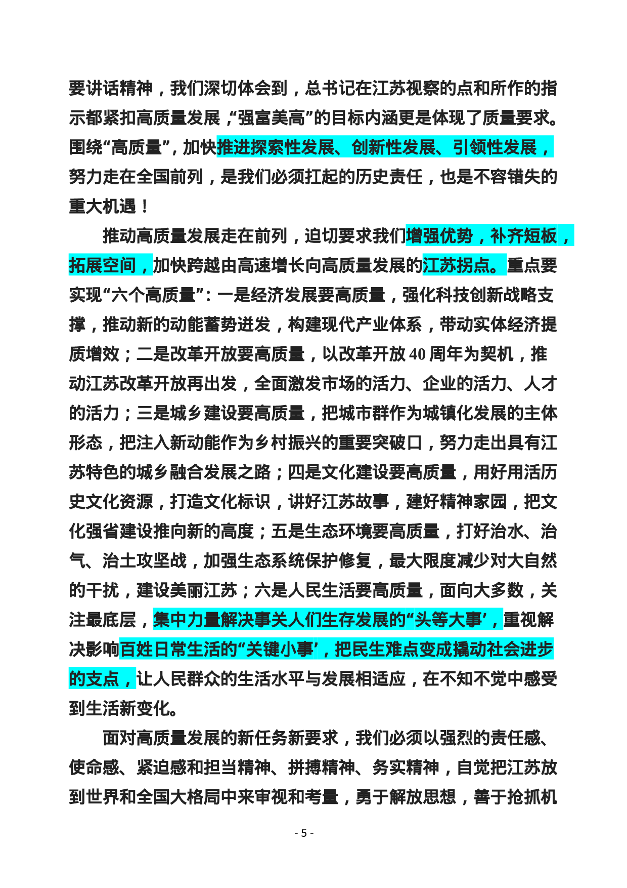 稿子铺第102期——书记在政协开幕式上的讲话专辑.doc 第6页
