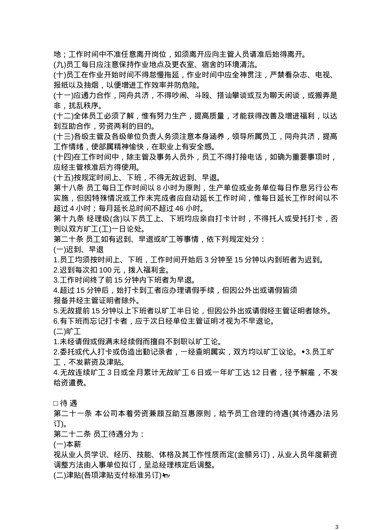 45.人事管理的程序与规则.doc 第3页