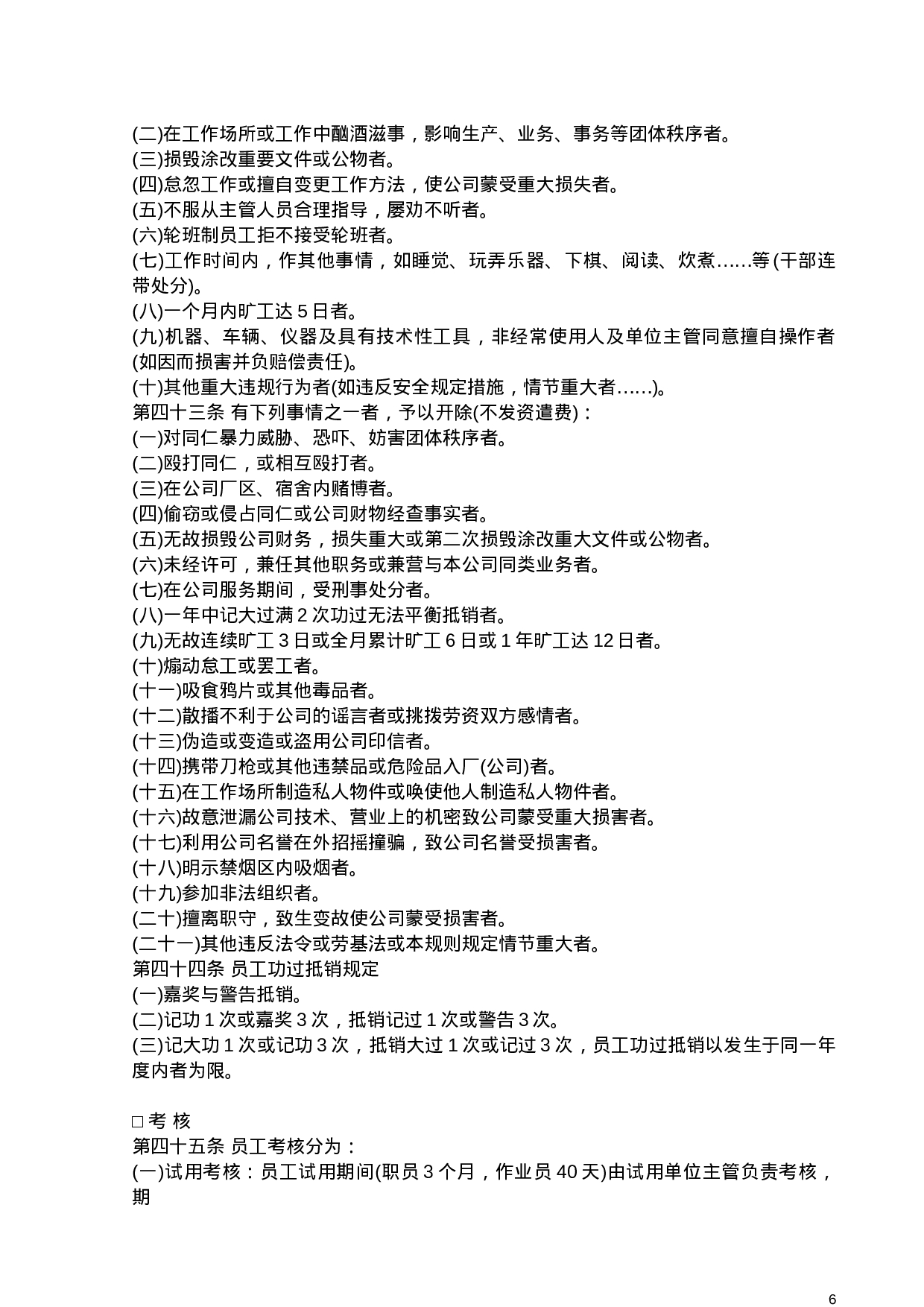 45.人事管理的程序与规则.doc 第6页