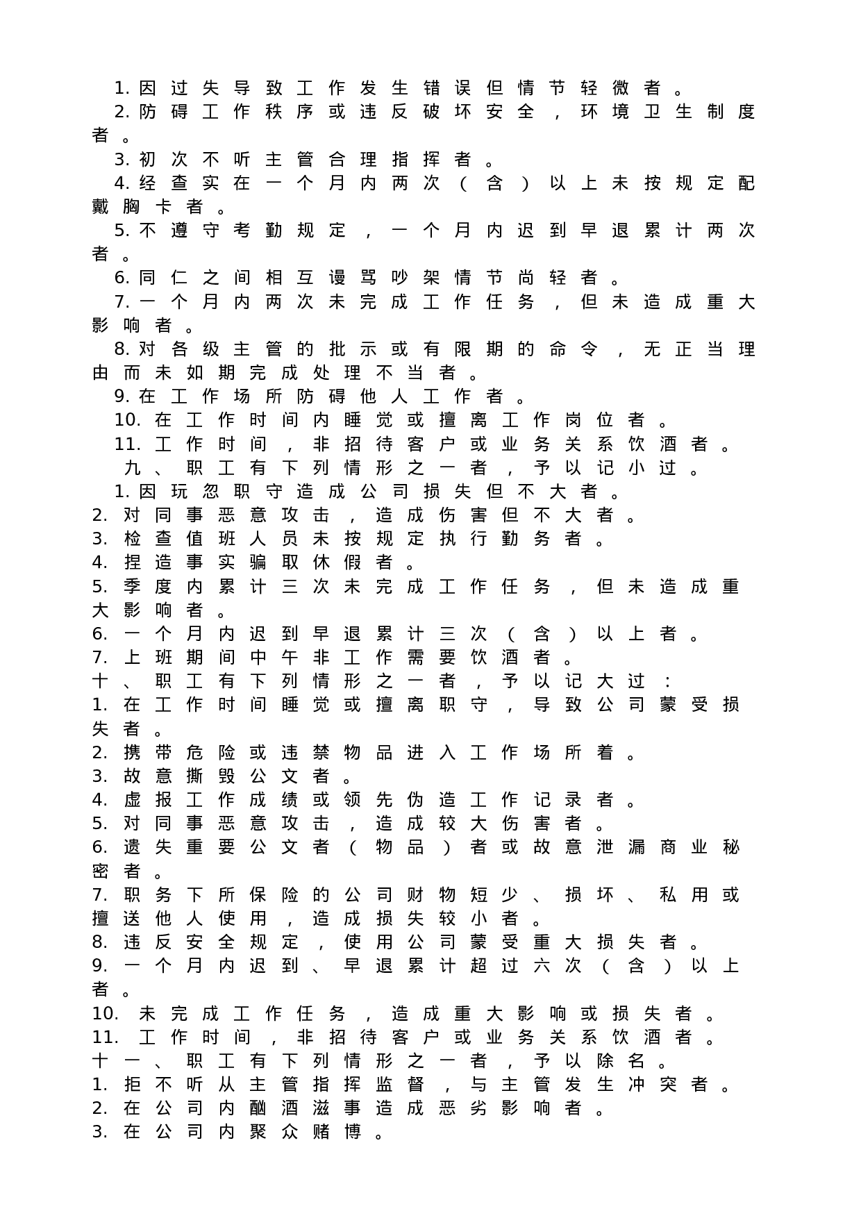 43.职工奖惩条例.doc 第2页