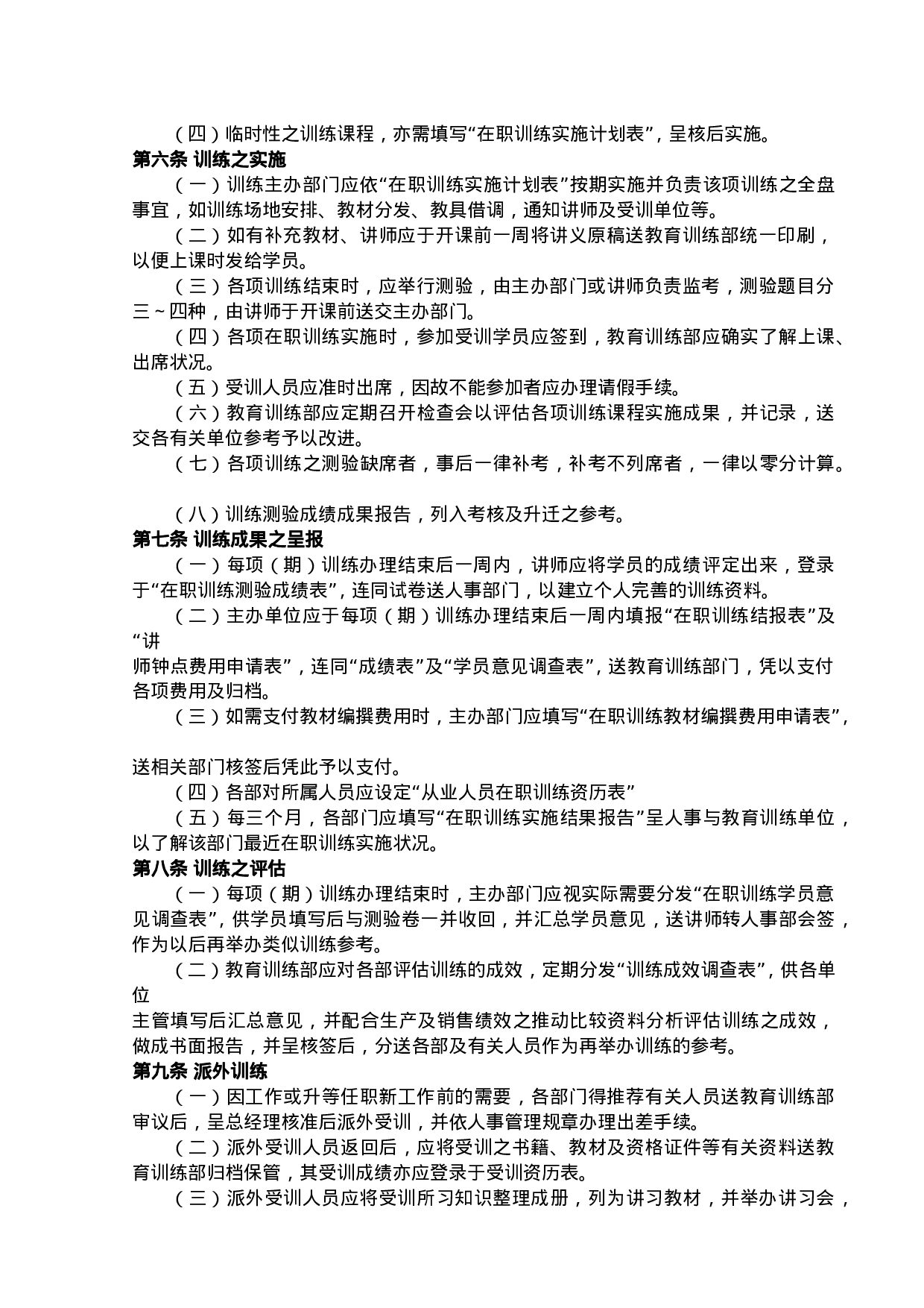 41.员工在职训练制度.doc 第2页