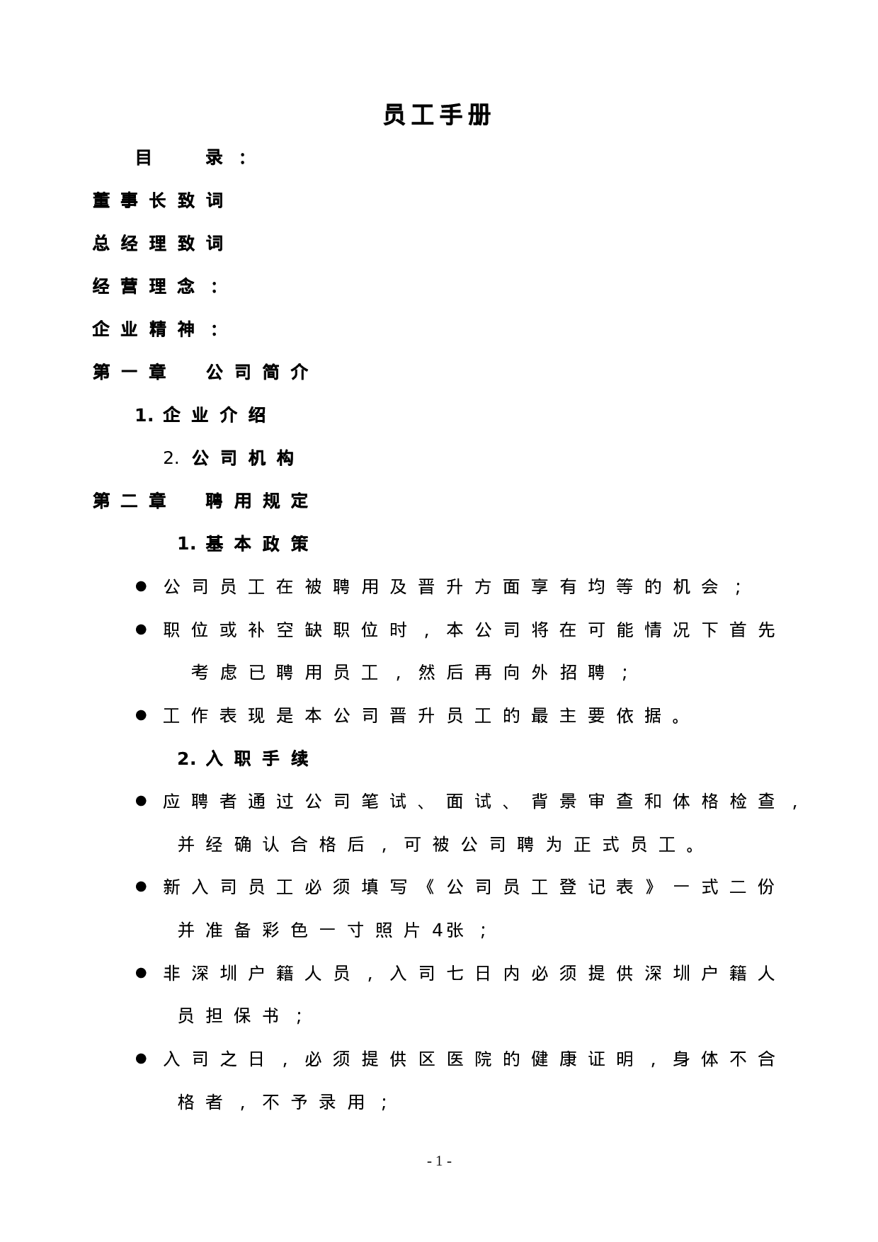 40.员工手册.doc 第1页