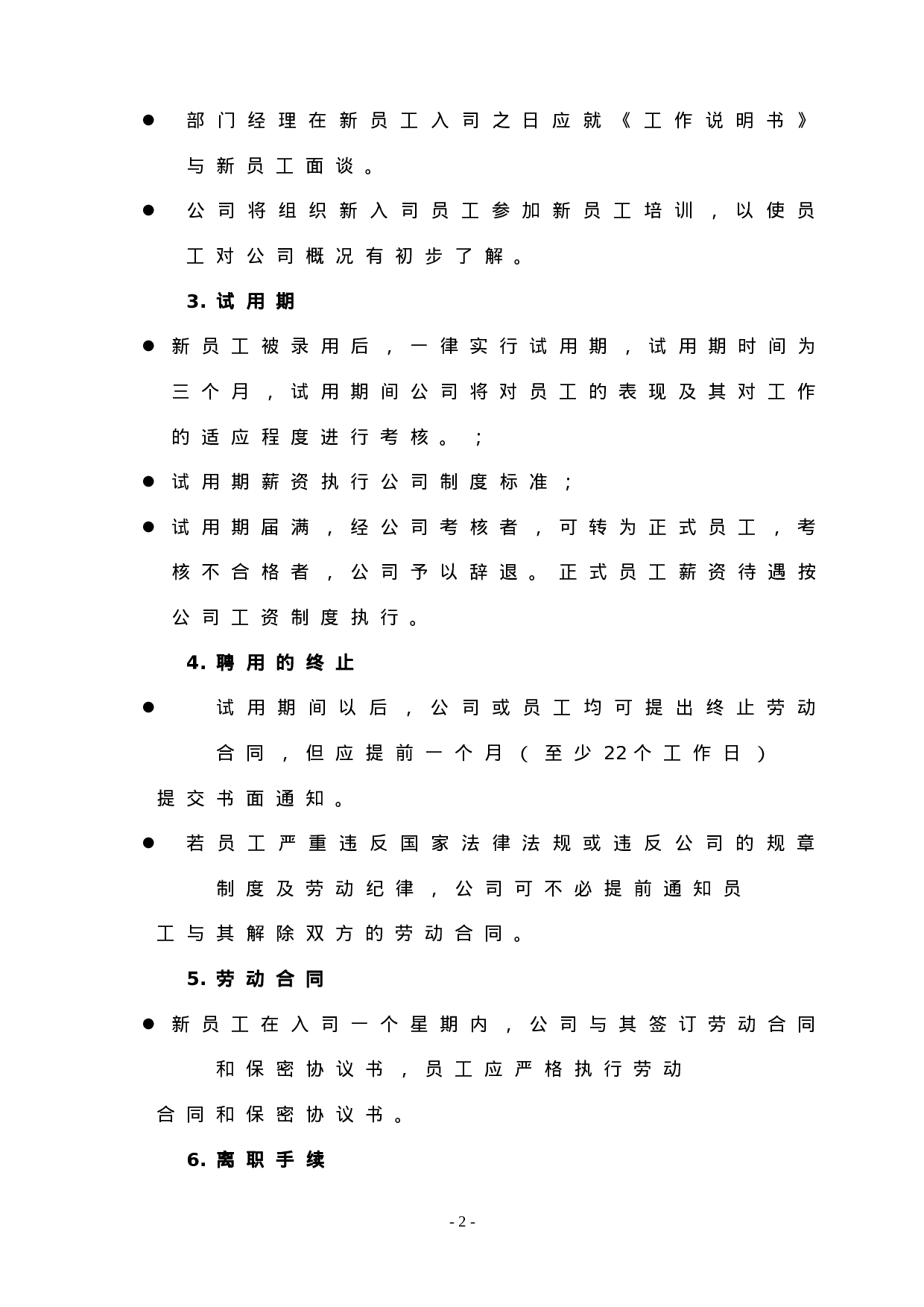 40.员工手册.doc 第2页