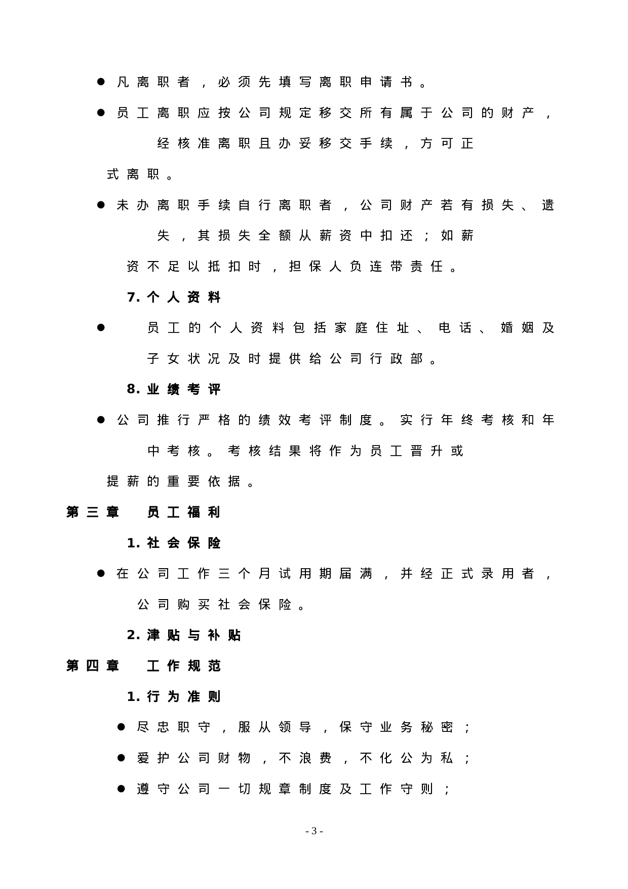 40.员工手册.doc 第3页