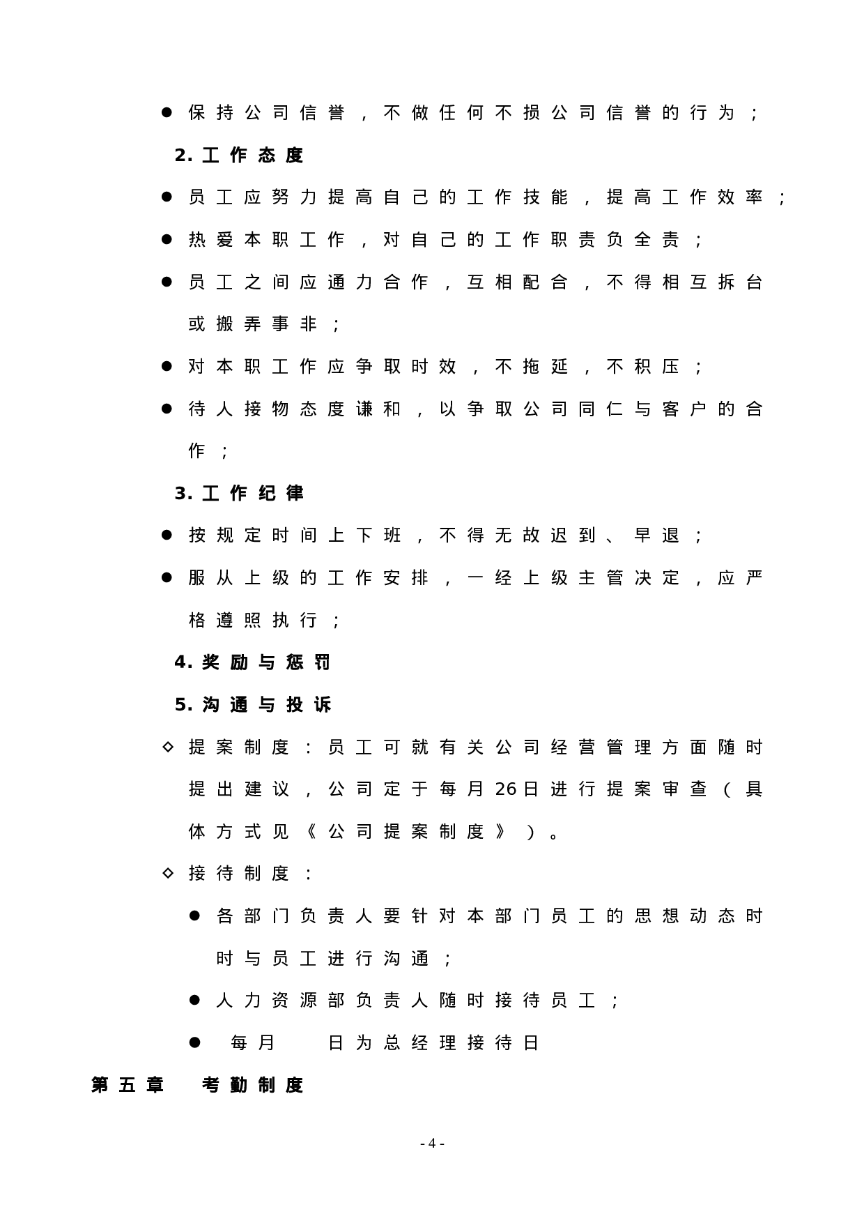 40.员工手册.doc 第4页