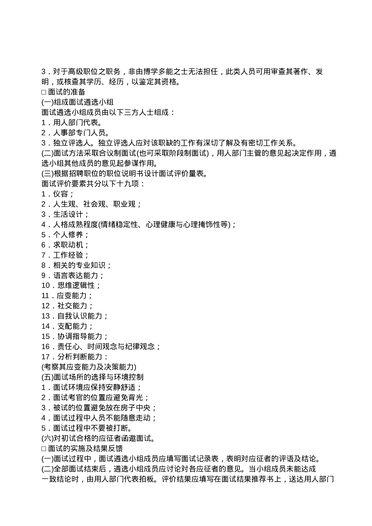 39.员工聘用制度.doc 第2页