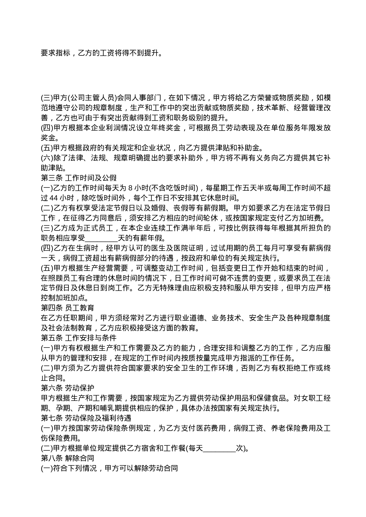 39.员工聘用制度.doc 第5页