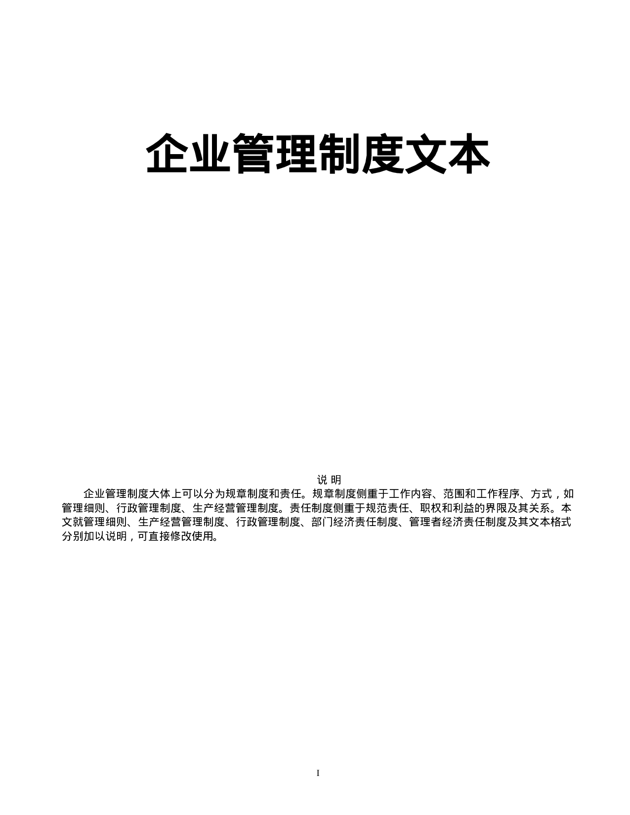 38.企业管理制度范本.doc 第1页