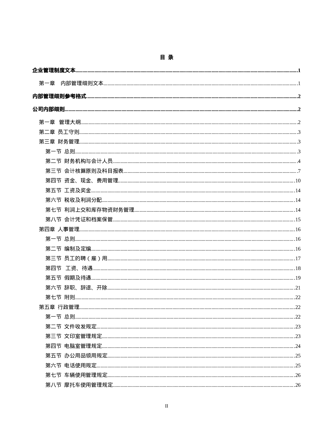 38.企业管理制度范本.doc 第2页