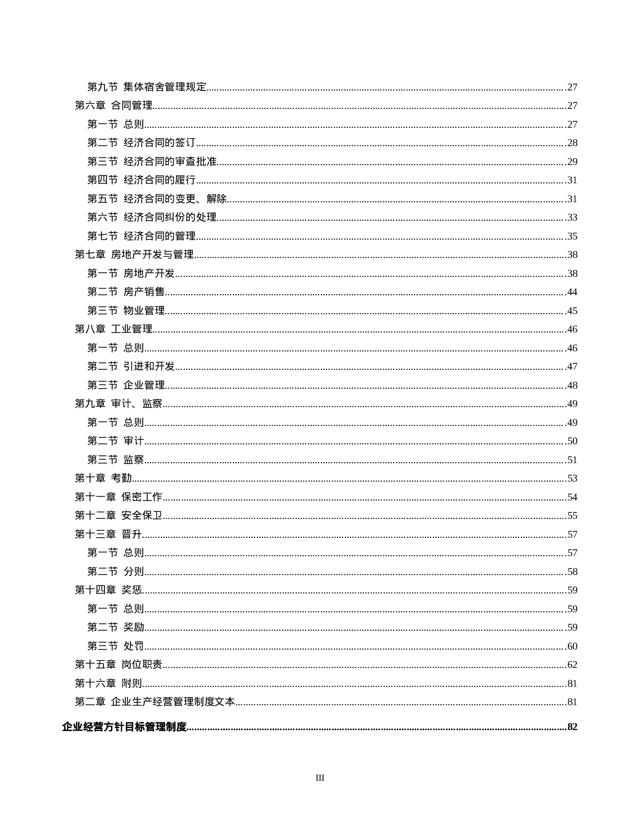 38.企业管理制度范本.doc 第3页