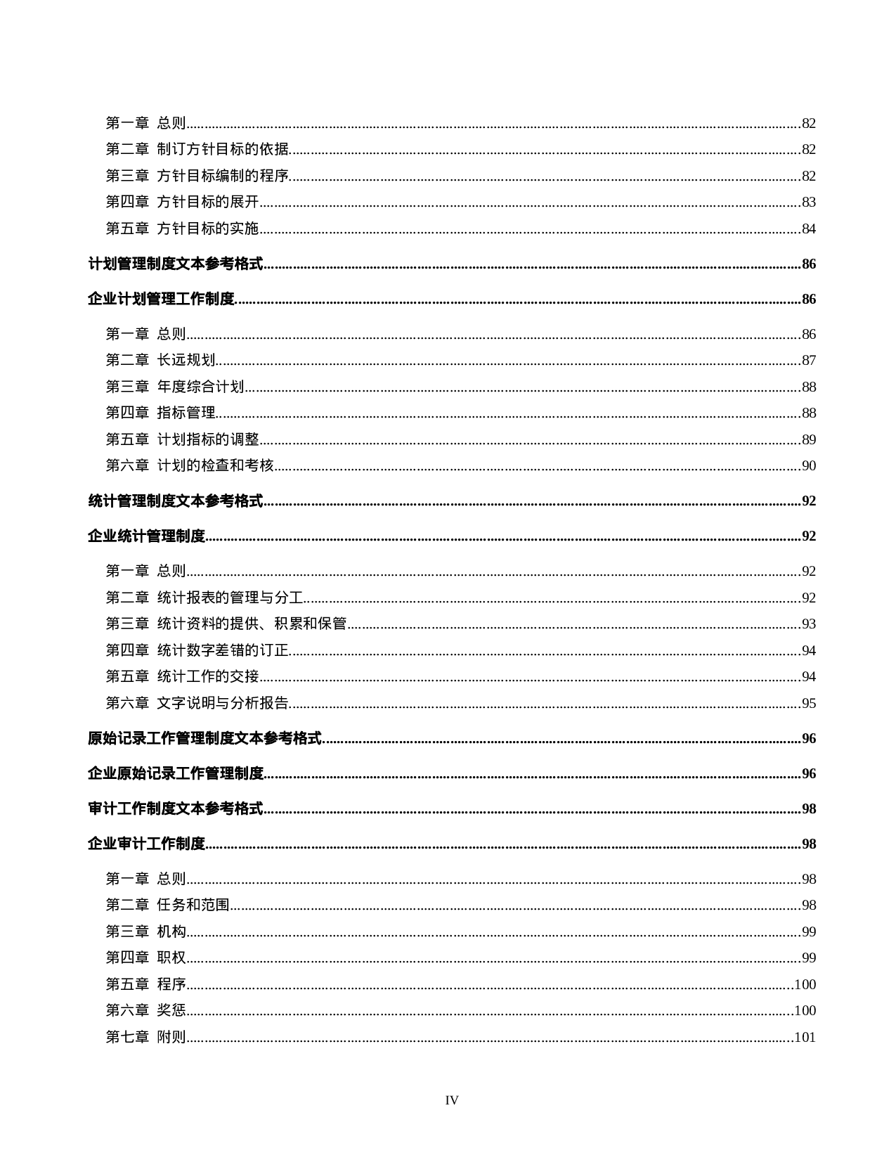 38.企业管理制度范本.doc 第4页