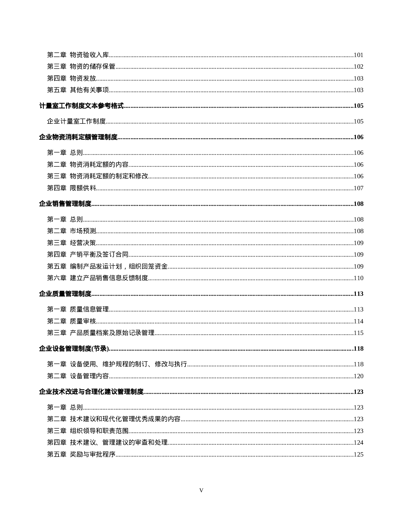 38.企业管理制度范本.doc 第5页