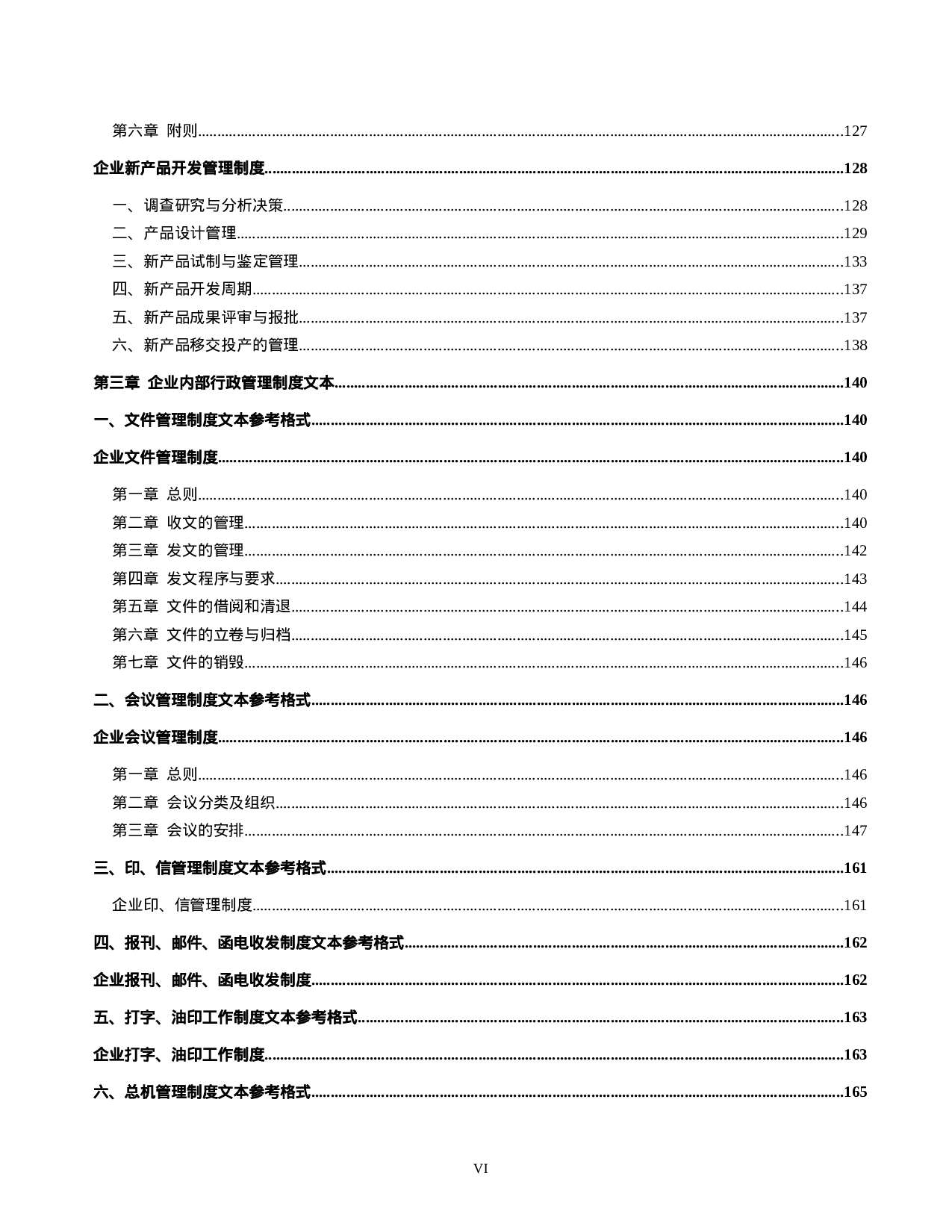 38.企业管理制度范本.doc 第6页