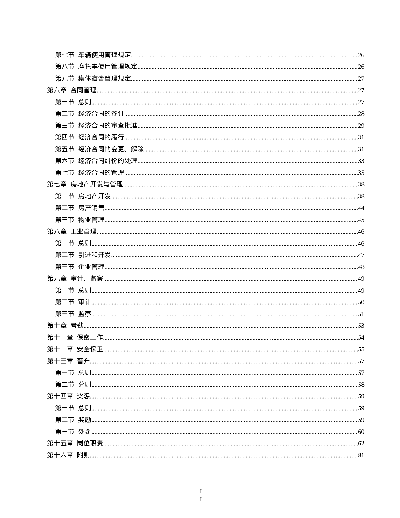 37.管理制度文本.doc 第2页