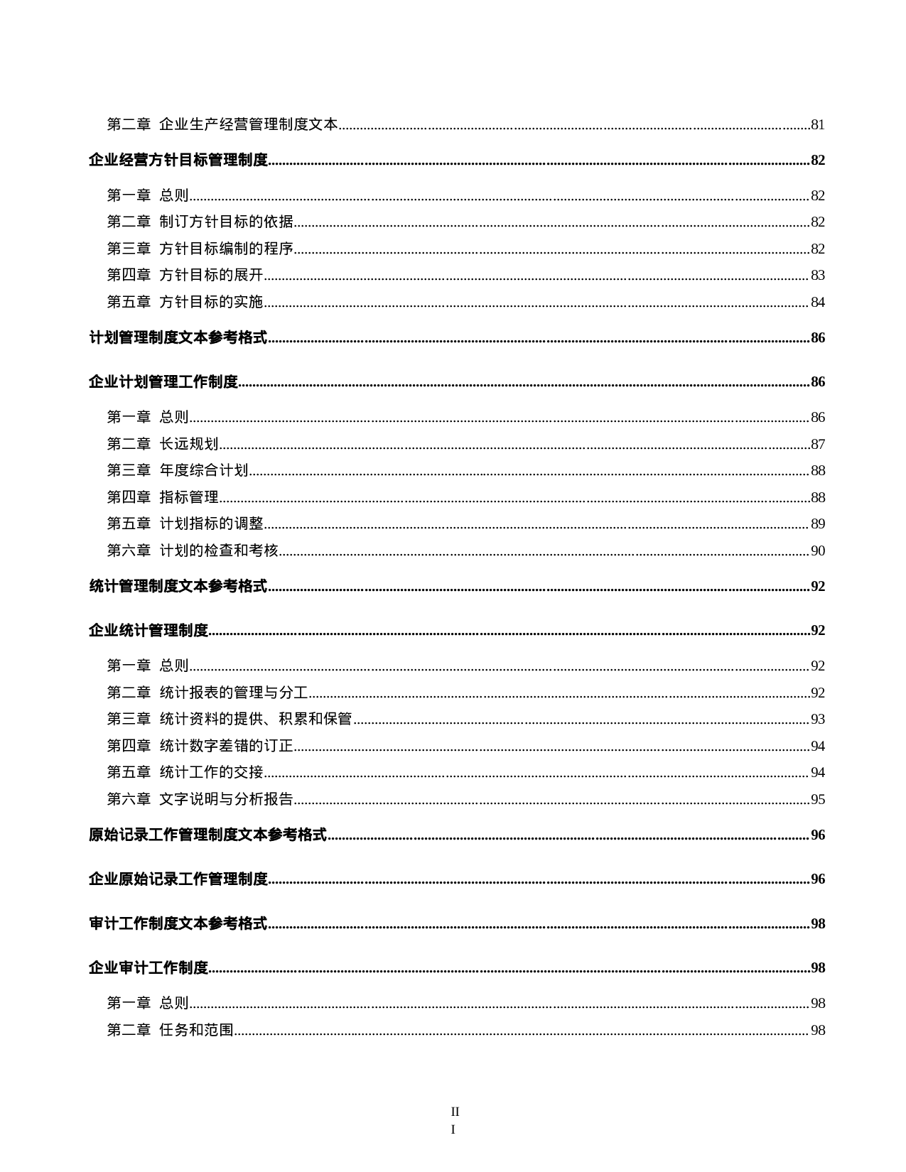 37.管理制度文本.doc 第3页