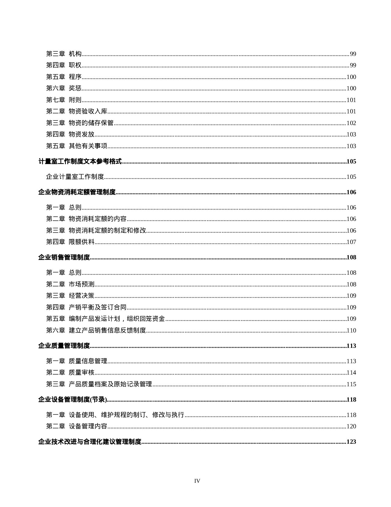 37.管理制度文本.doc 第4页