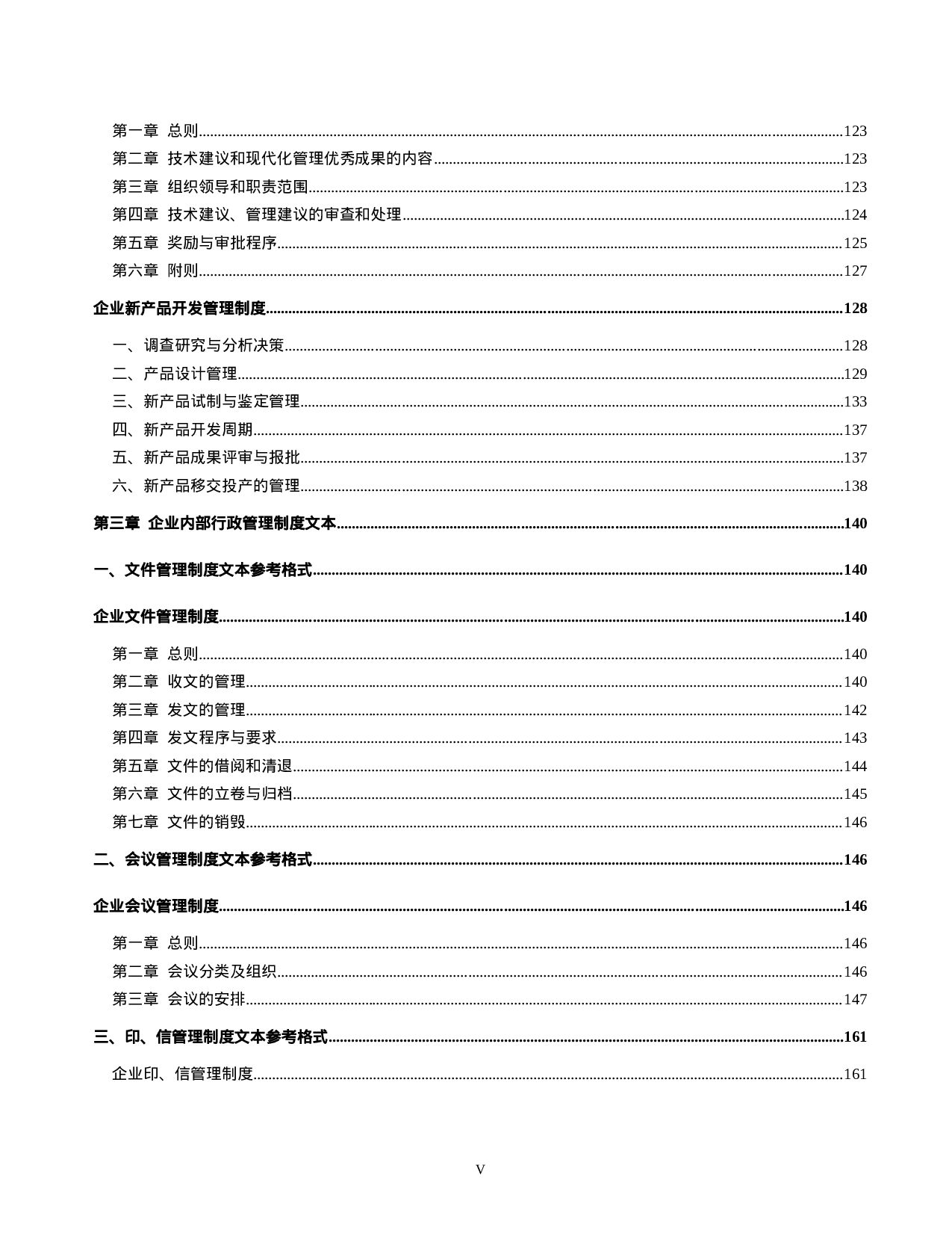 37.管理制度文本.doc 第5页