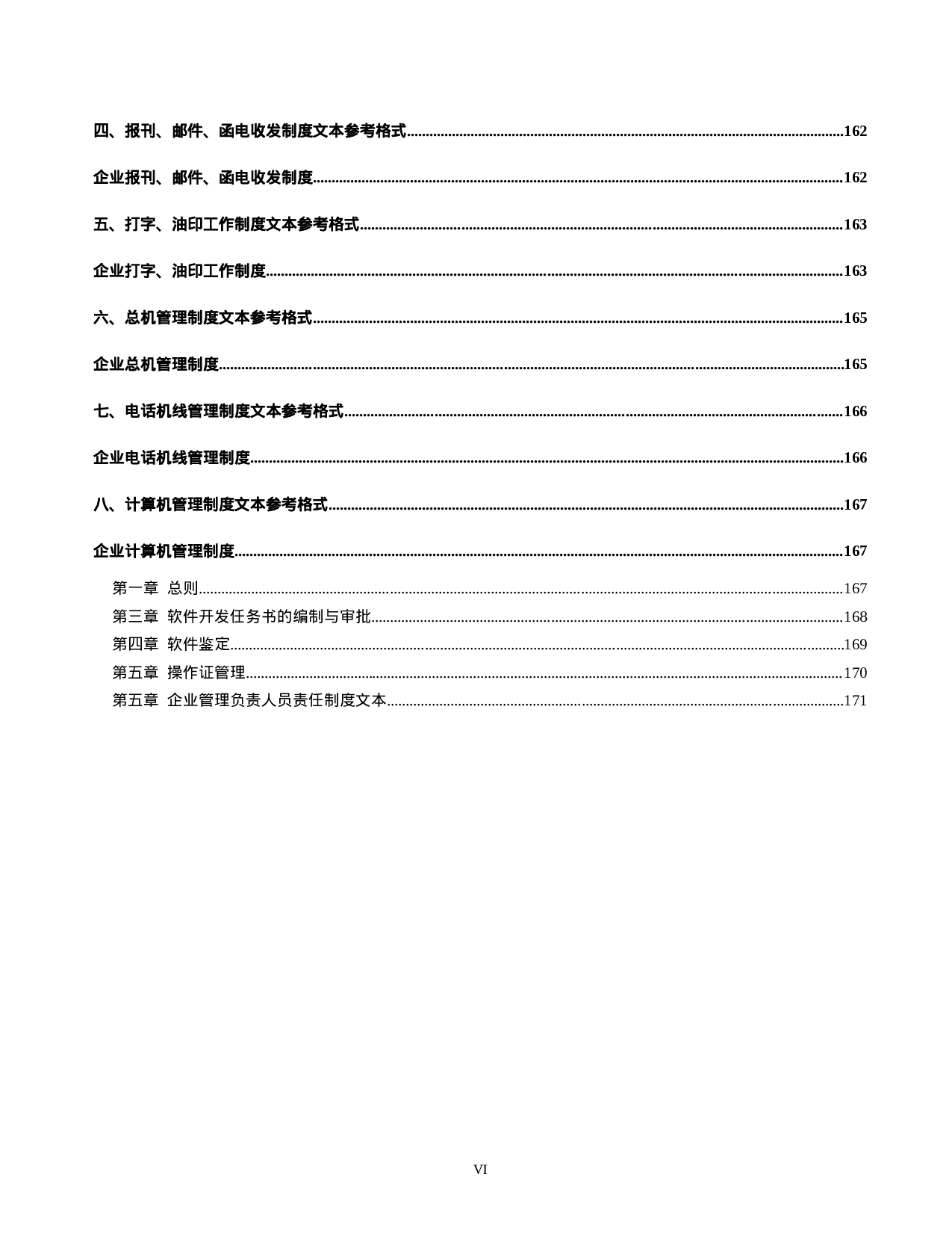 37.管理制度文本.doc 第6页