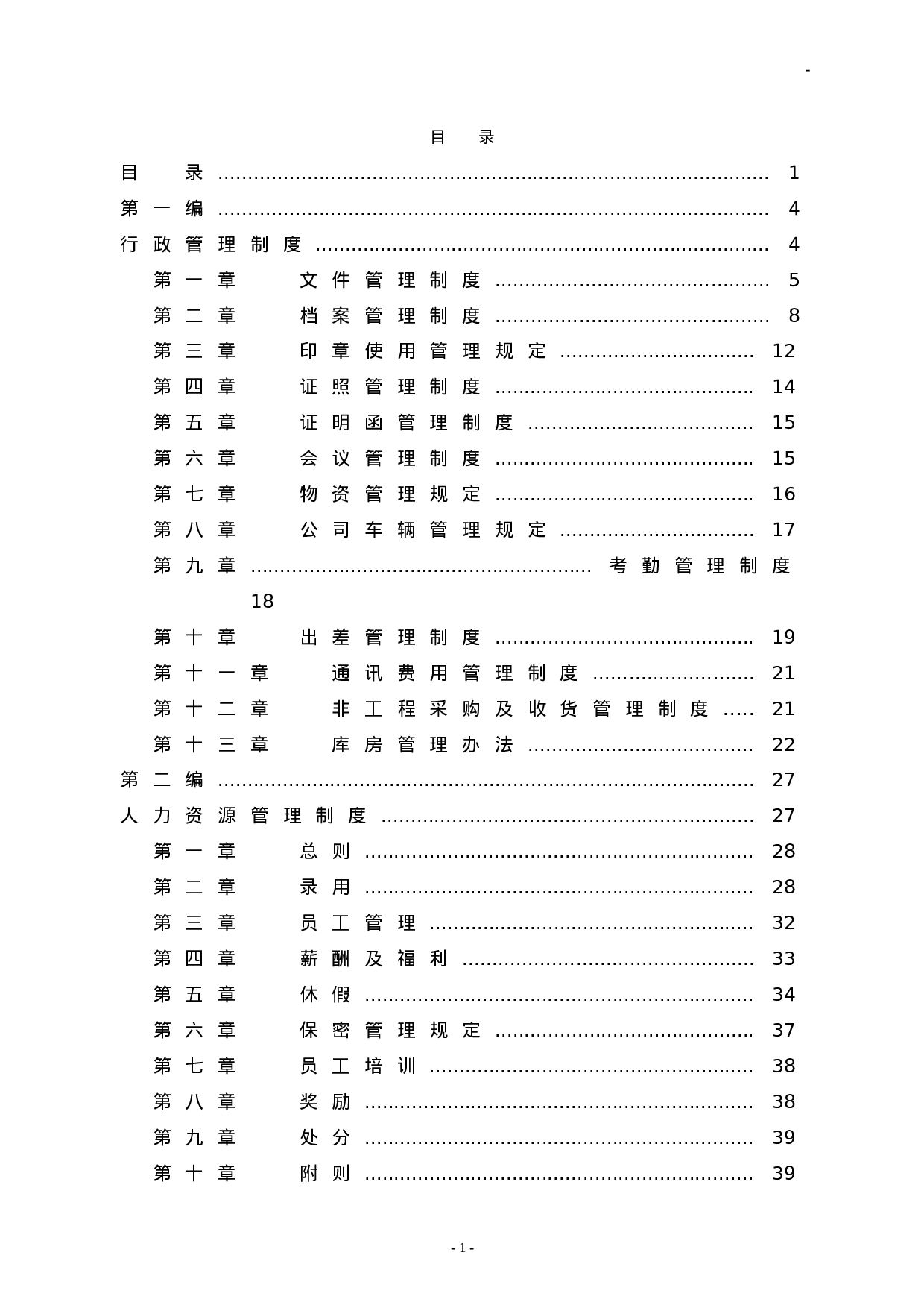 36.公司管理制度汇编.doc 第2页