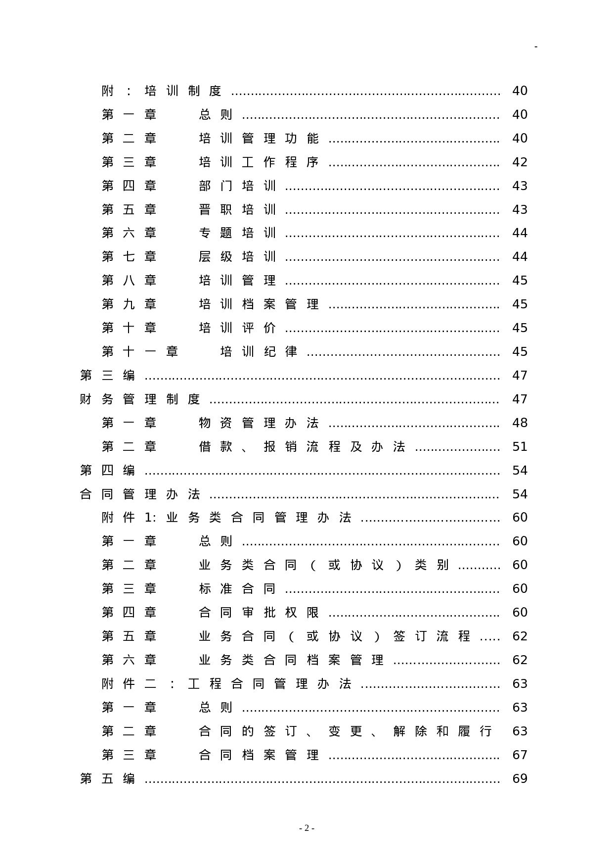 36.公司管理制度汇编.doc 第3页