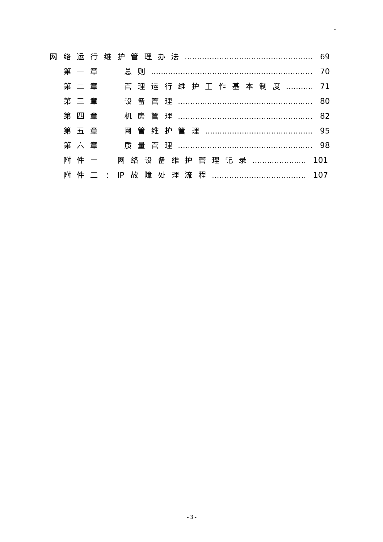 36.公司管理制度汇编.doc 第4页