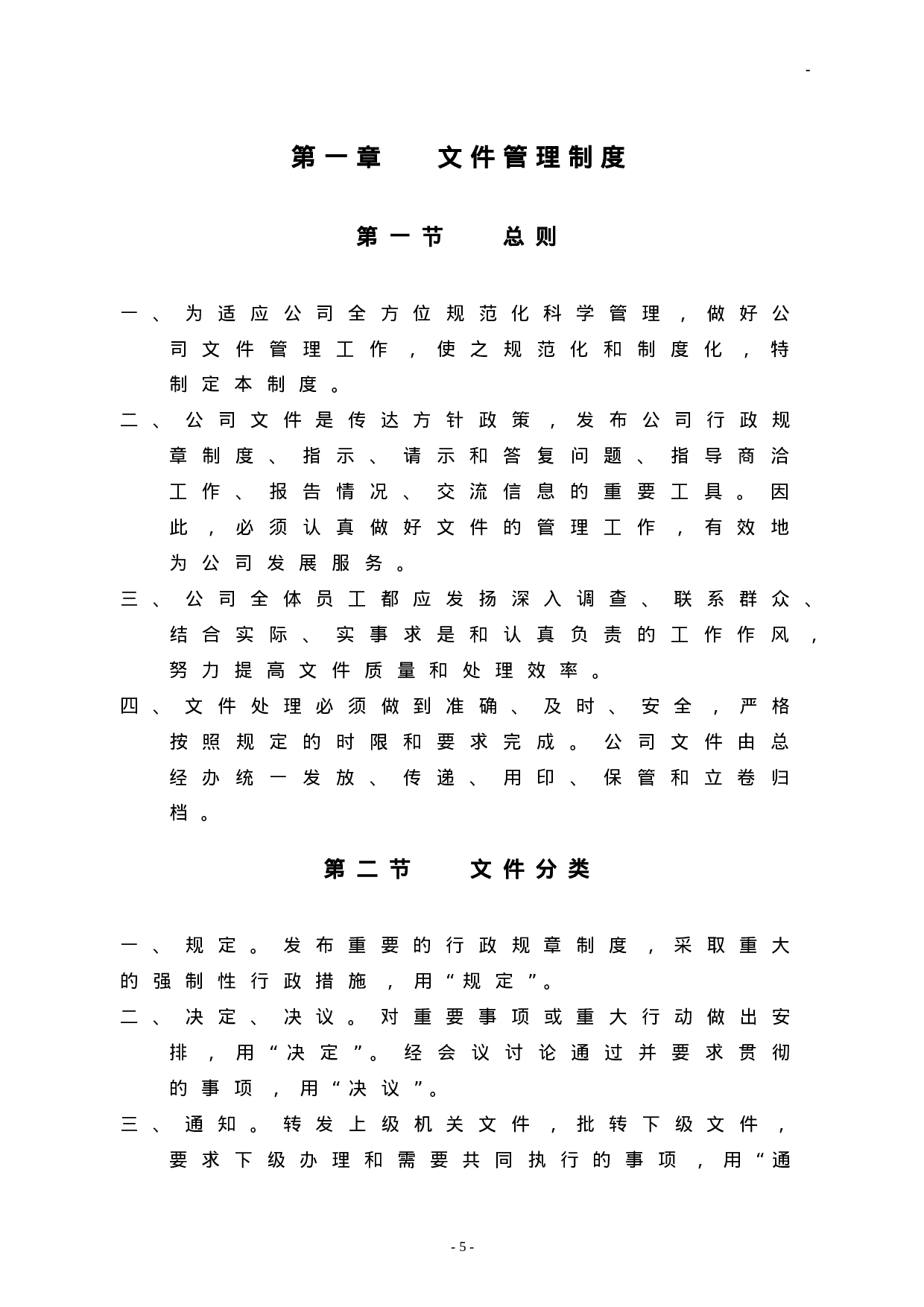 36.公司管理制度汇编.doc 第6页