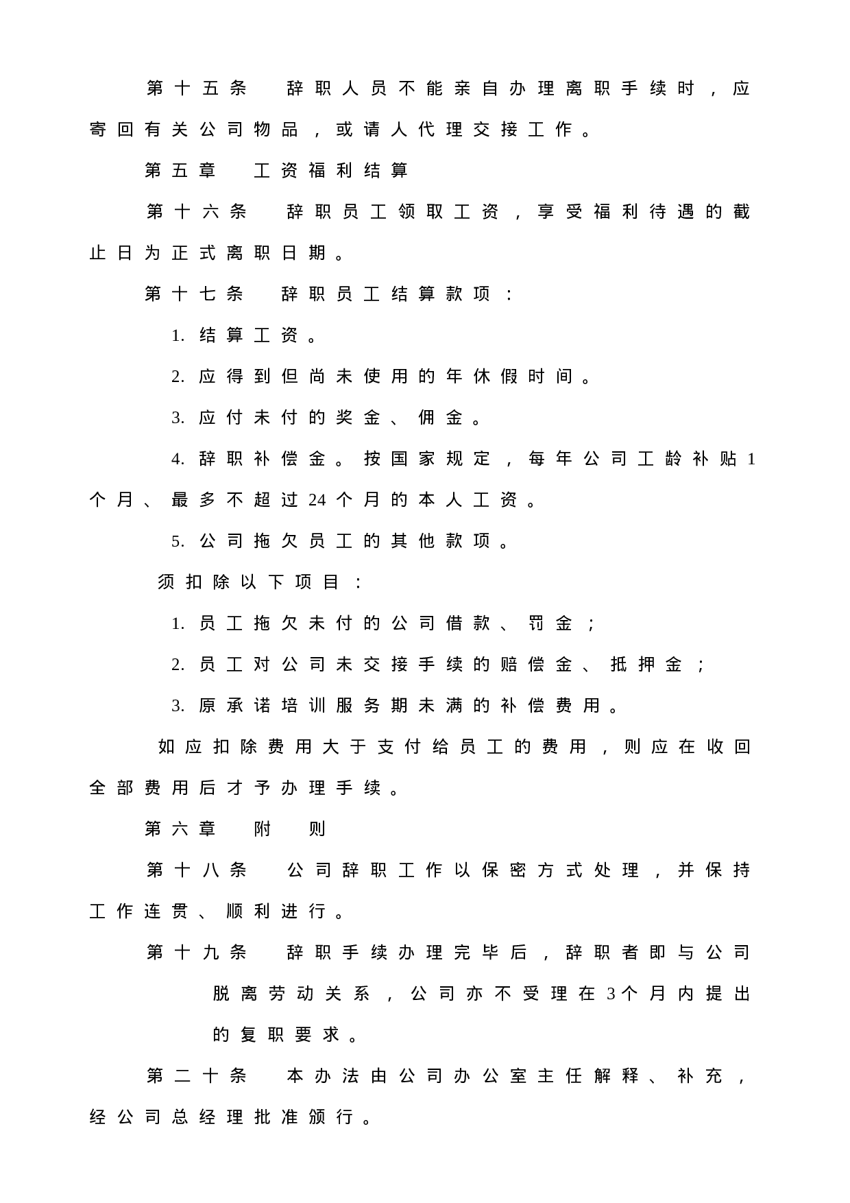 35.员工辞职管理办法.doc 第3页