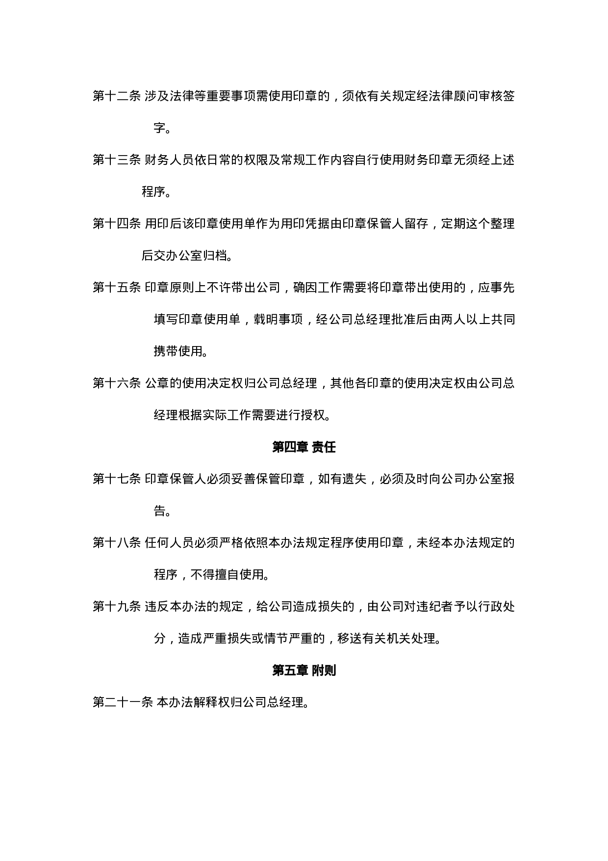 34.印章管理办法.doc 第2页